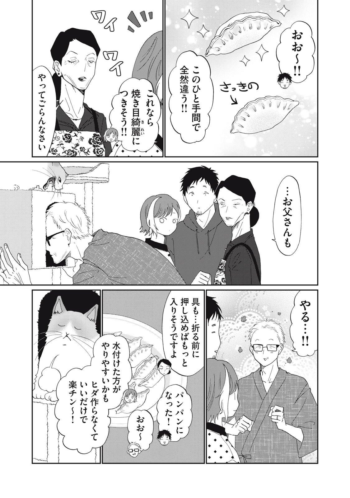 Yometome Nikki Chapter 10 23ページ