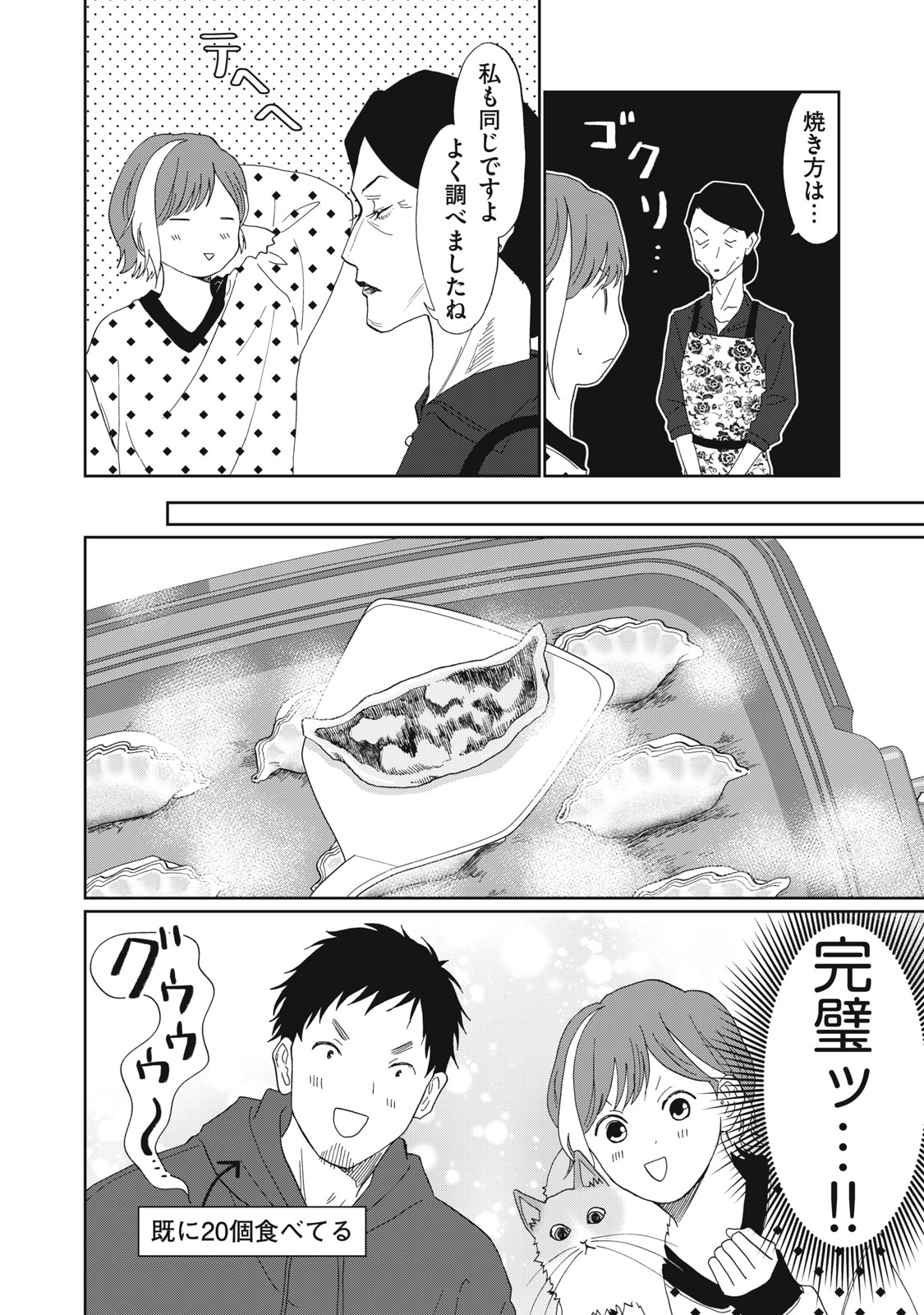 Yometome Nikki Chapter 10 24ページ