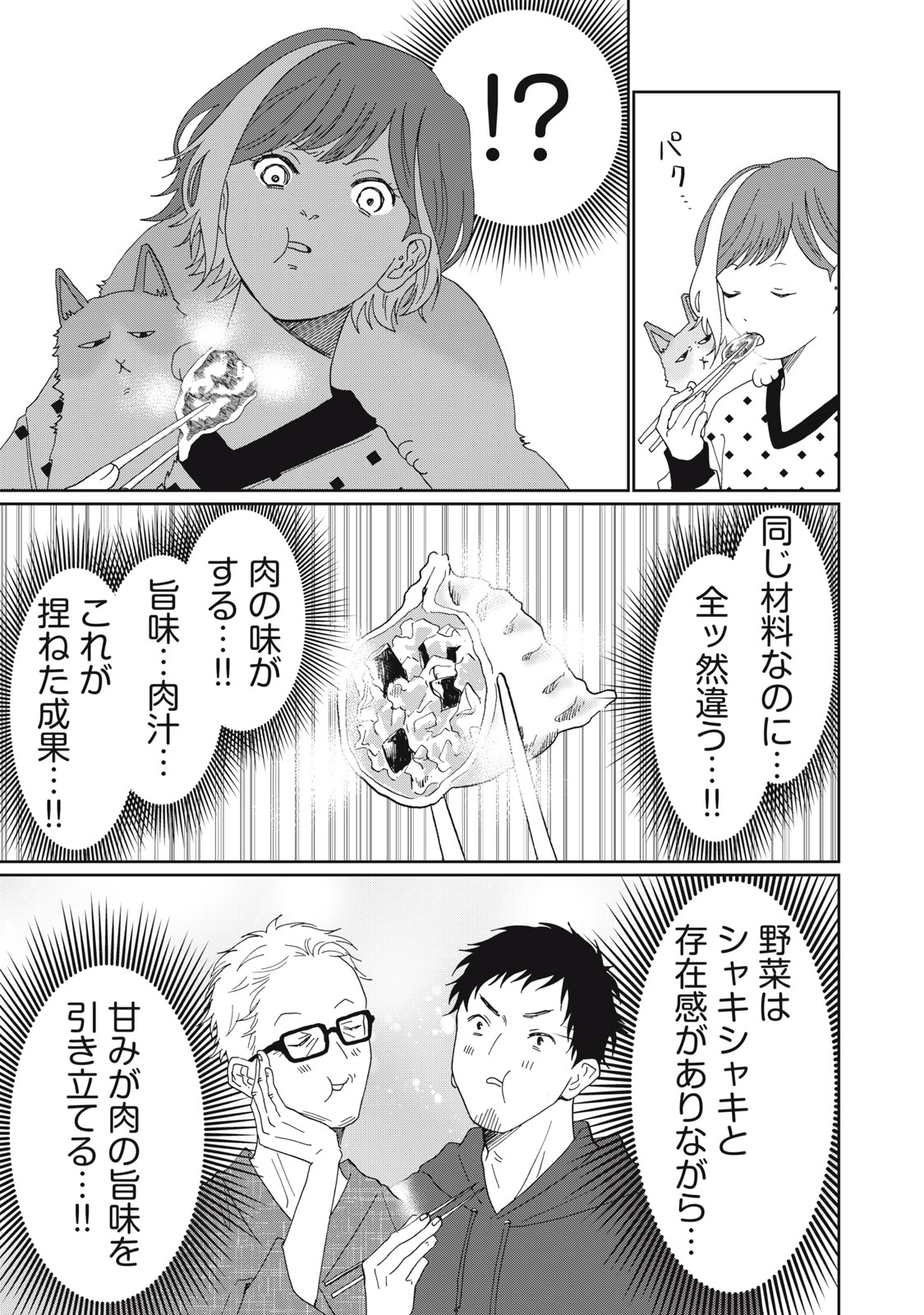 Yometome Nikki Chapter 10 25ページ
