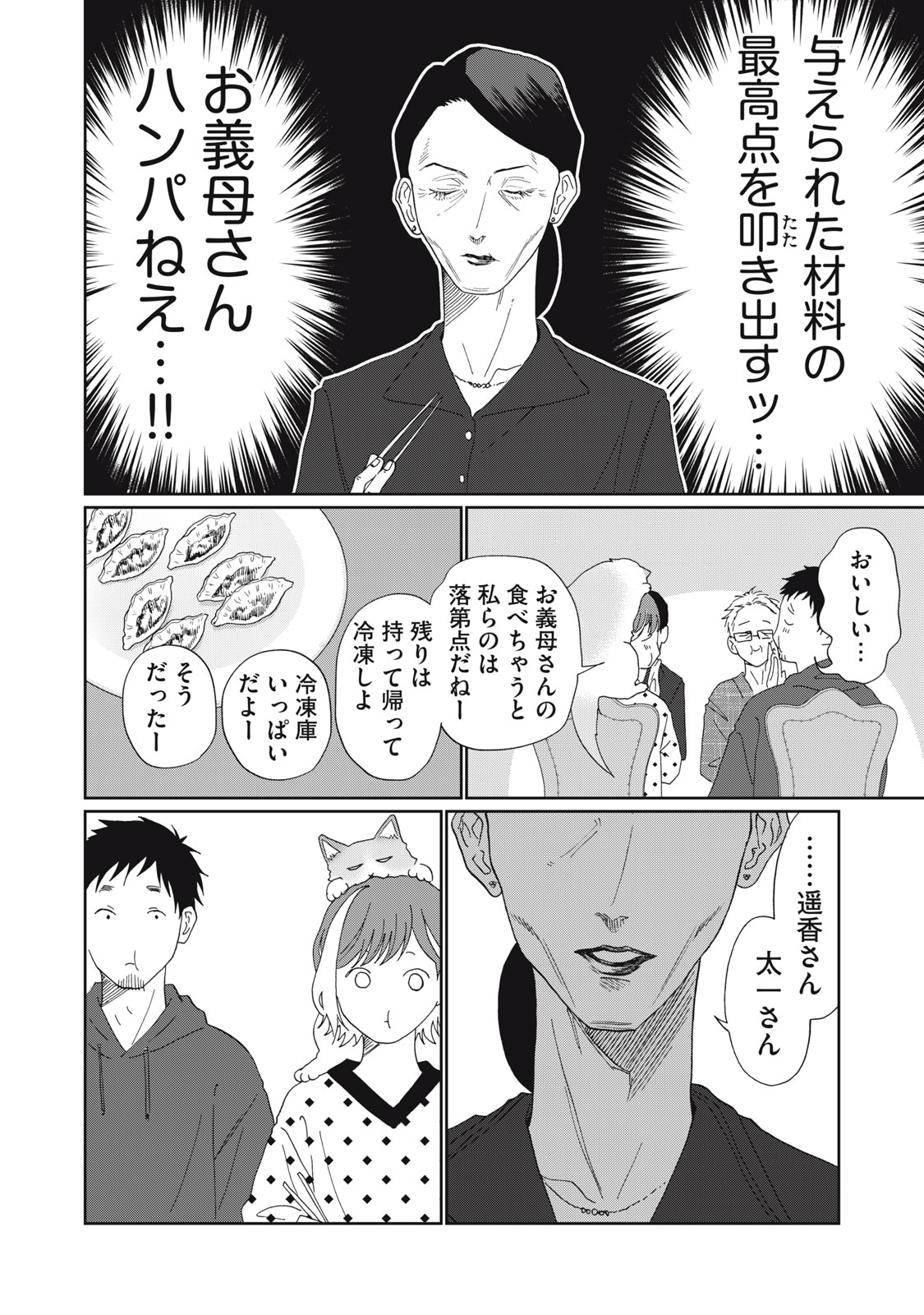 Yometome Nikki Chapter 10 26ページ