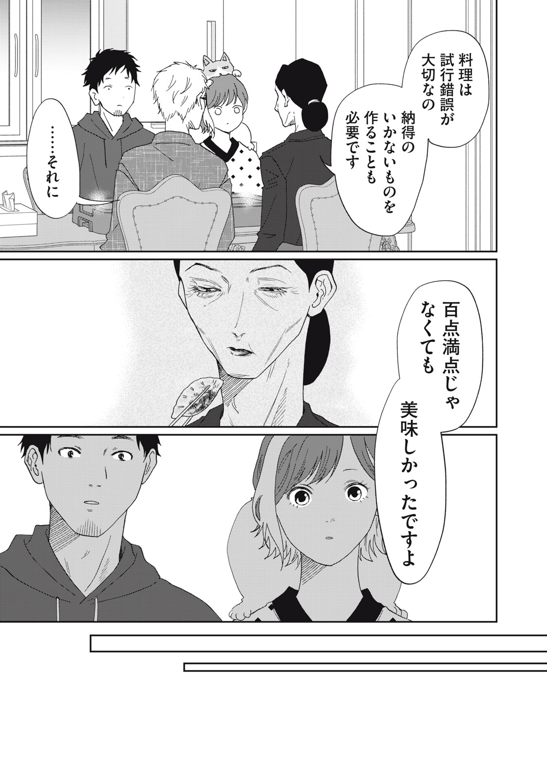 Yometome Nikki Chapter 10 27ページ