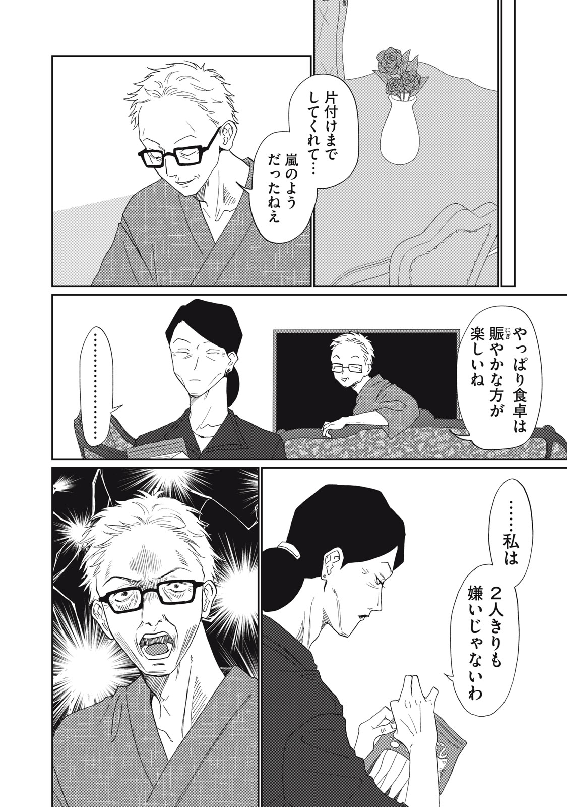 Yometome Nikki Chapter 10 28ページ