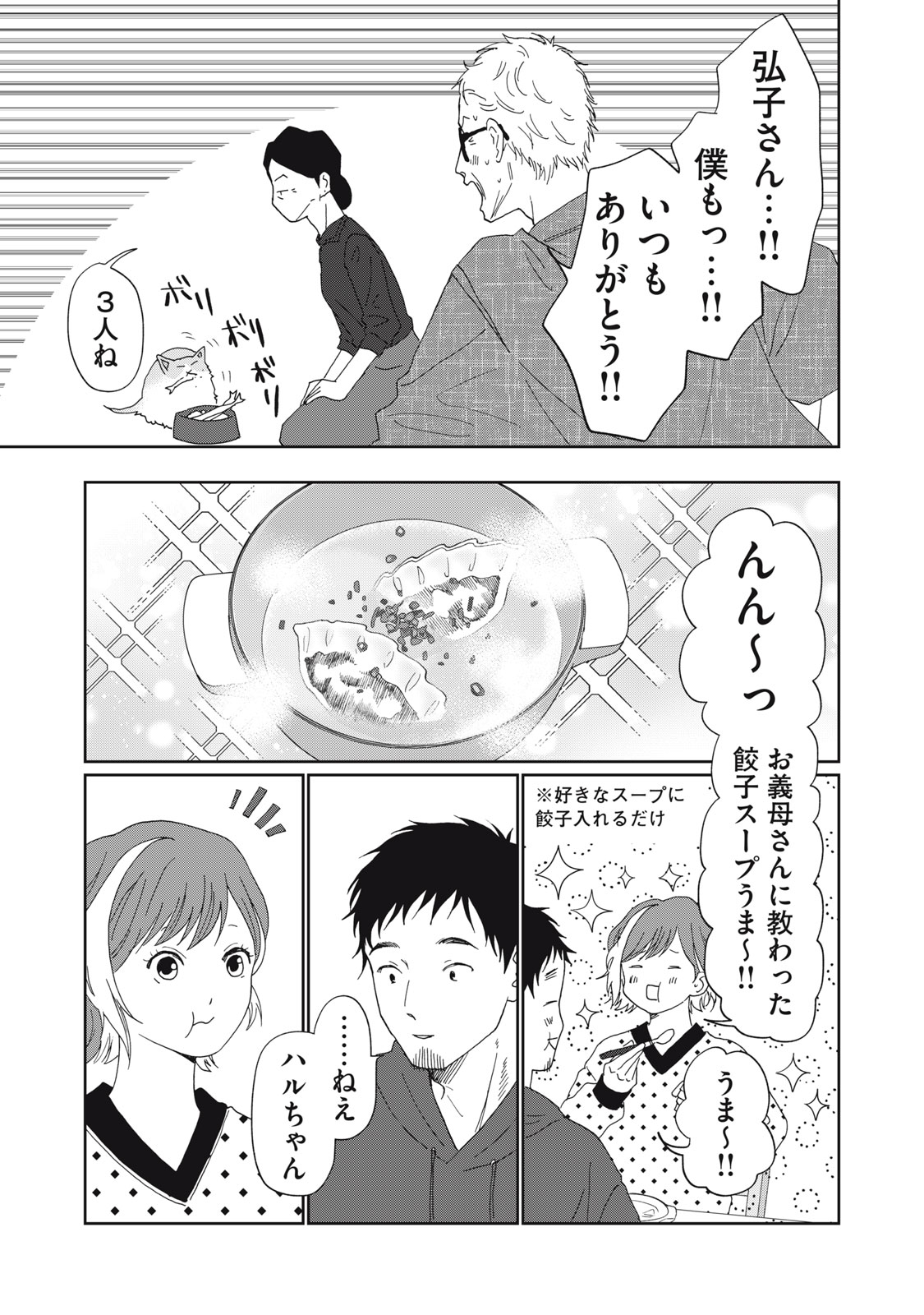 Yometome Nikki Chapter 10 29ページ