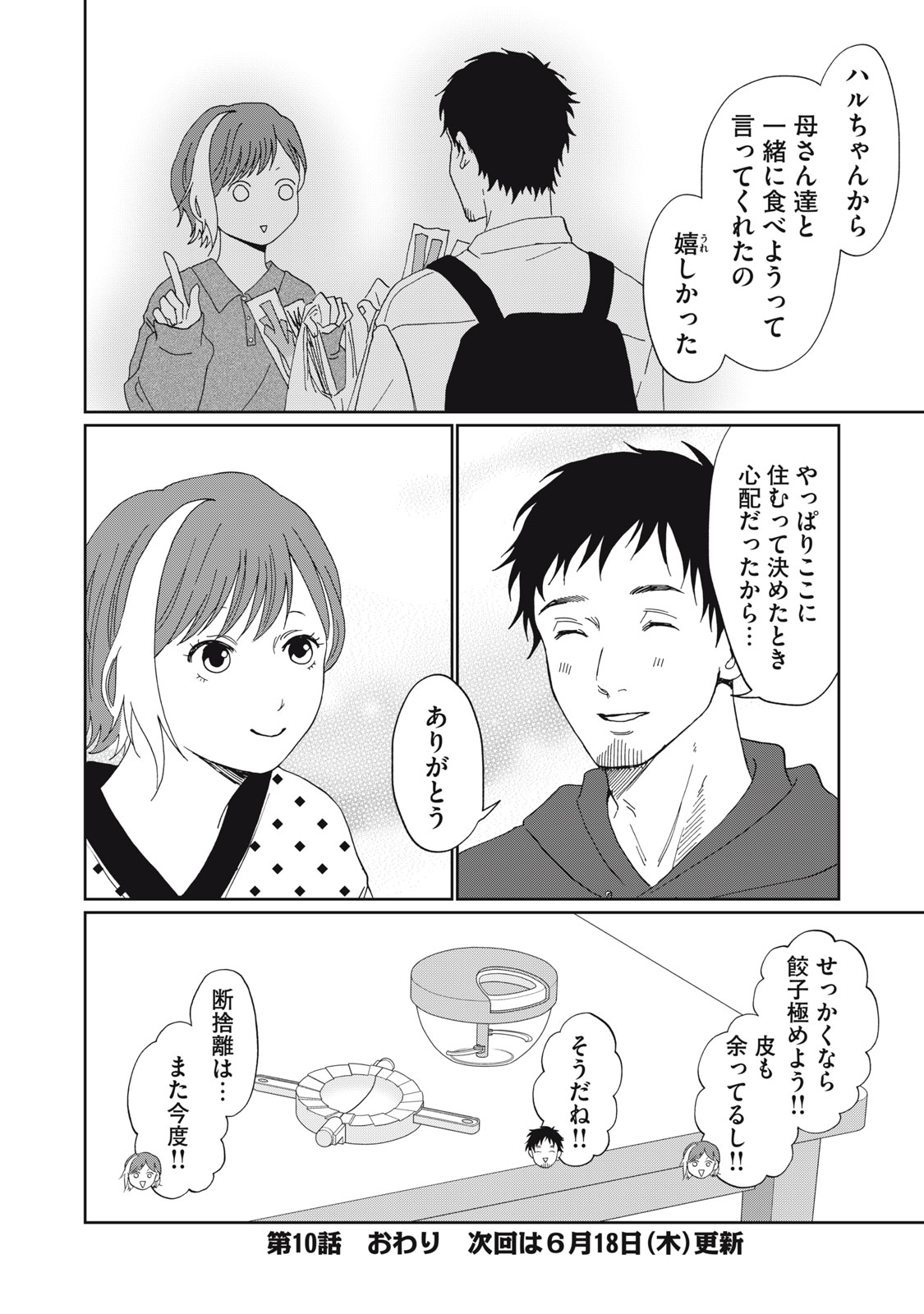 Yometome Nikki Chapter 10 30ページ