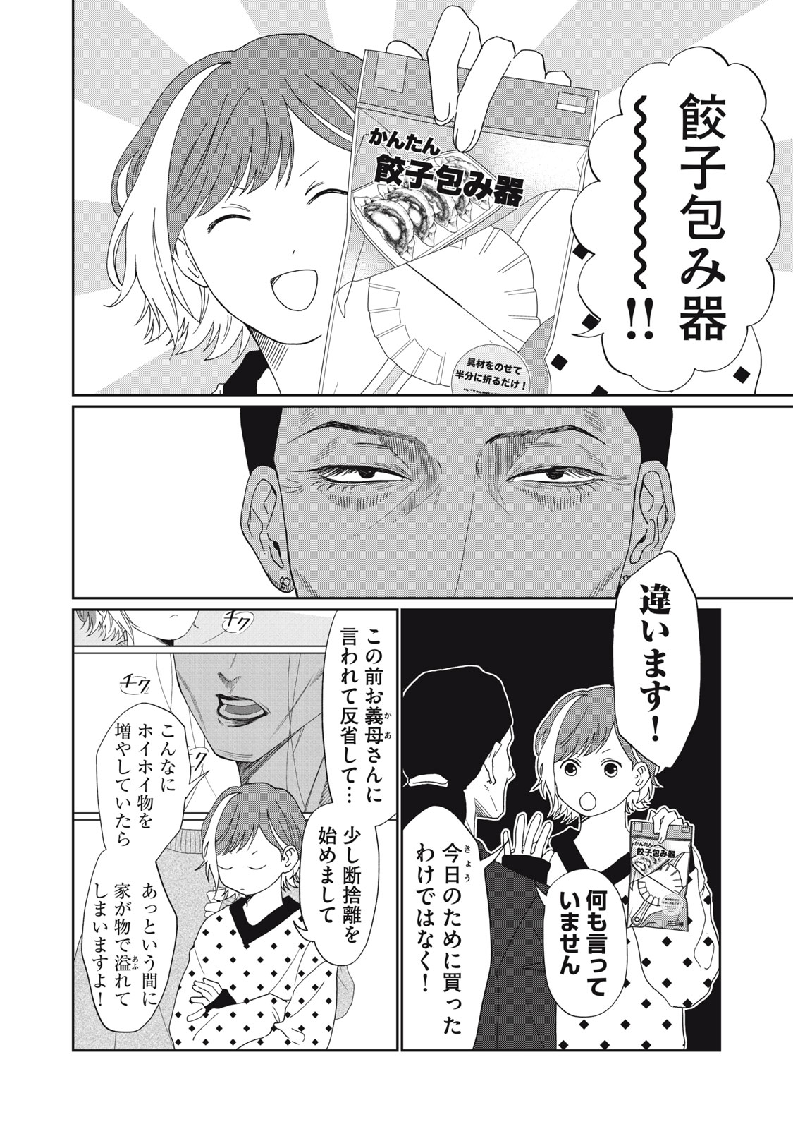 Yometome Nikki Chapter 10 4ページ