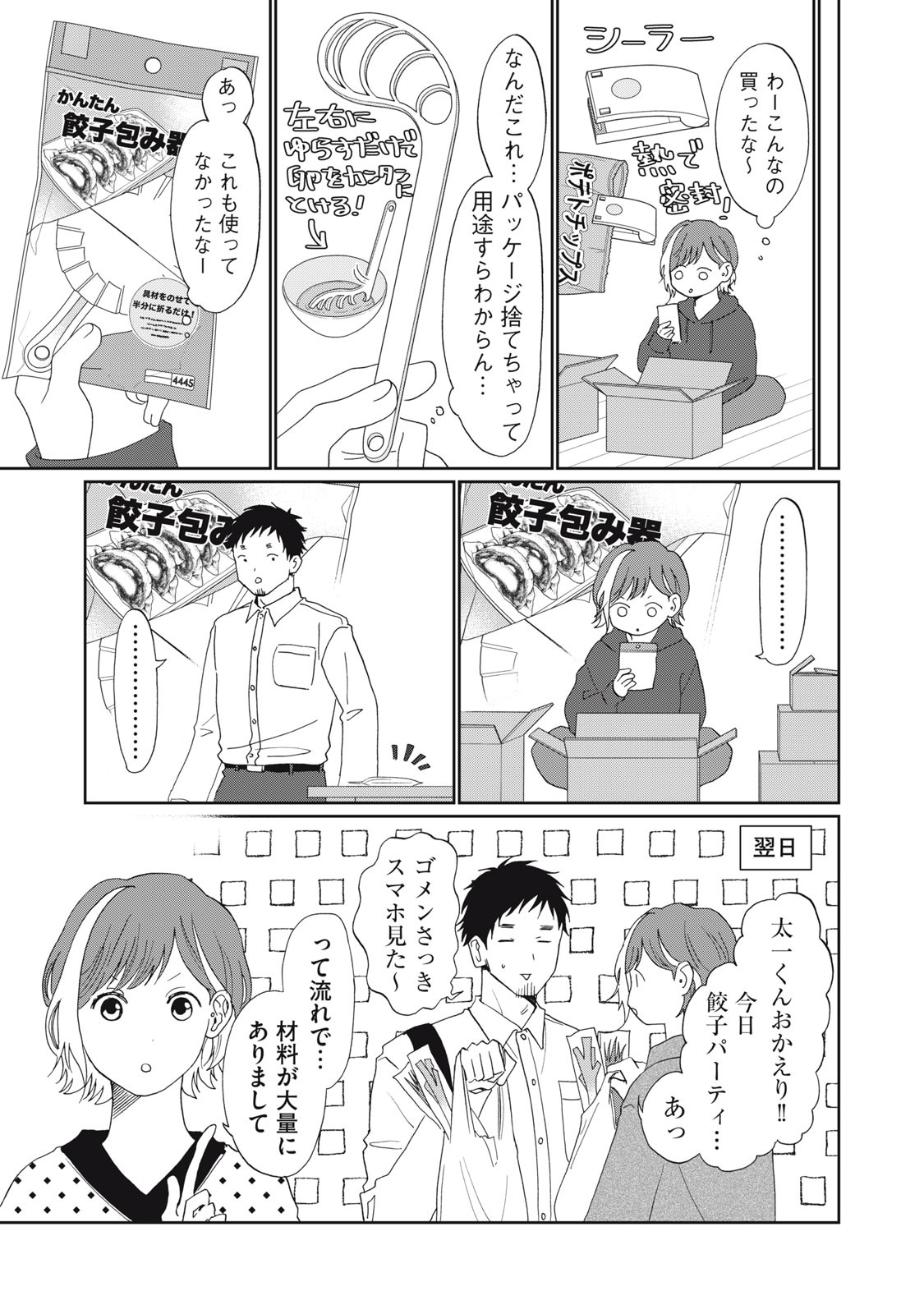 Yometome Nikki Chapter 10 5ページ