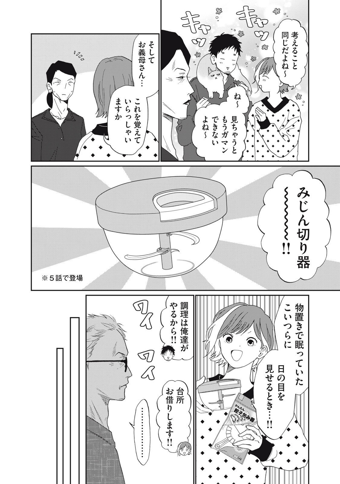 Yometome Nikki Chapter 10 6ページ