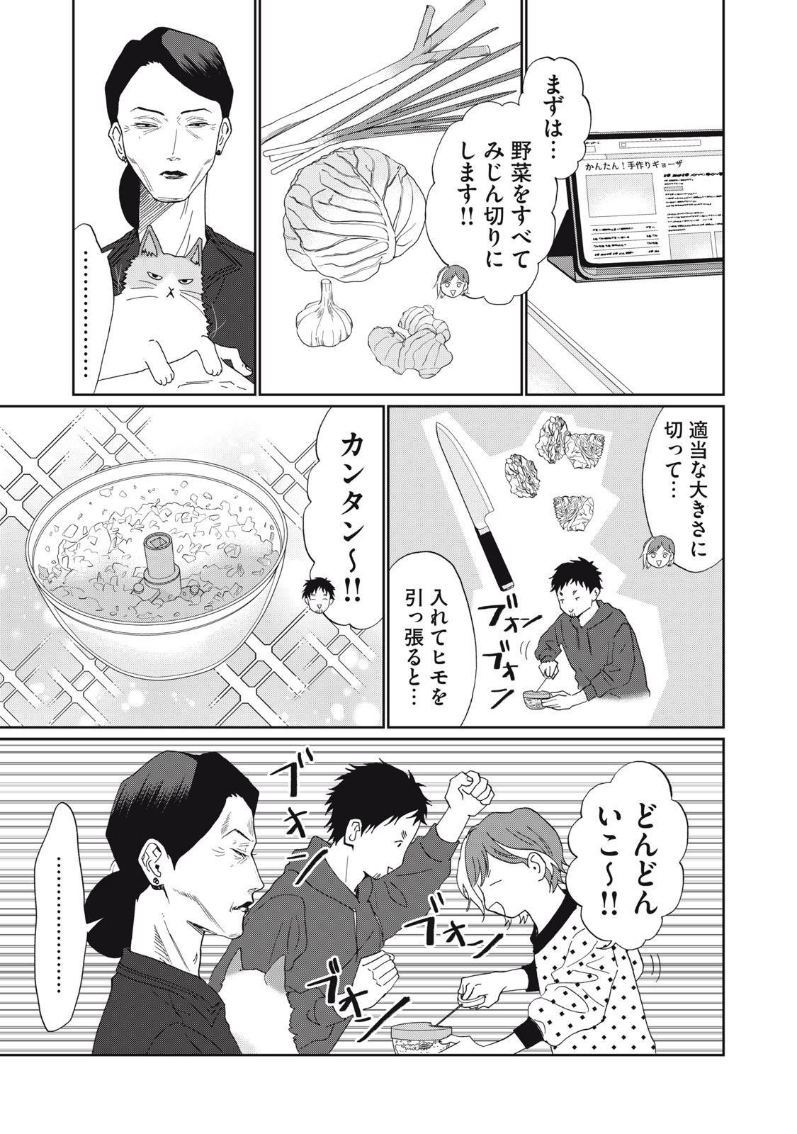 Yometome Nikki Chapter 10 7ページ