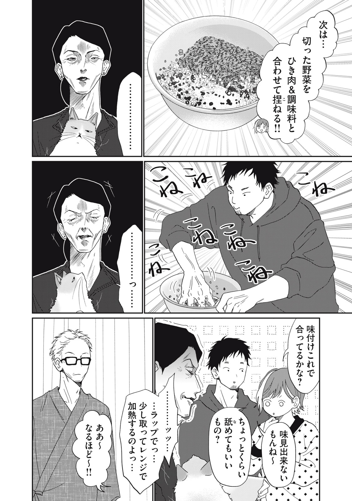Yometome Nikki Chapter 10 8ページ