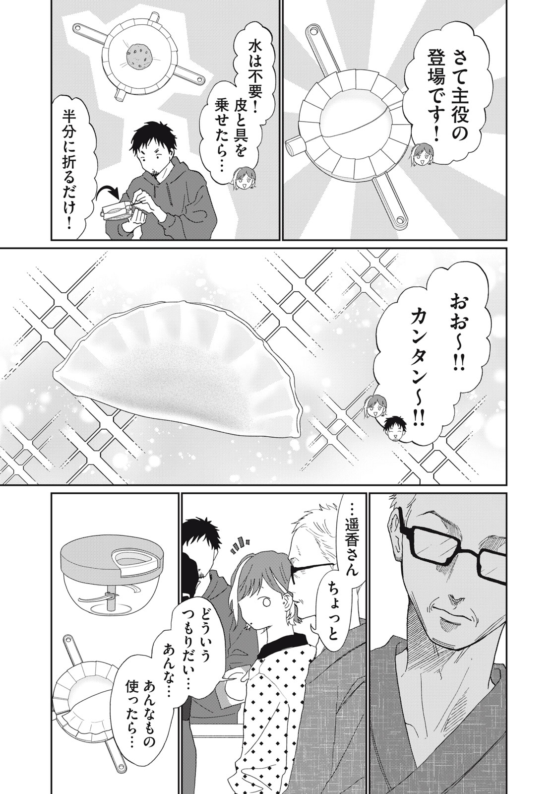 Yometome Nikki Chapter 10 9ページ