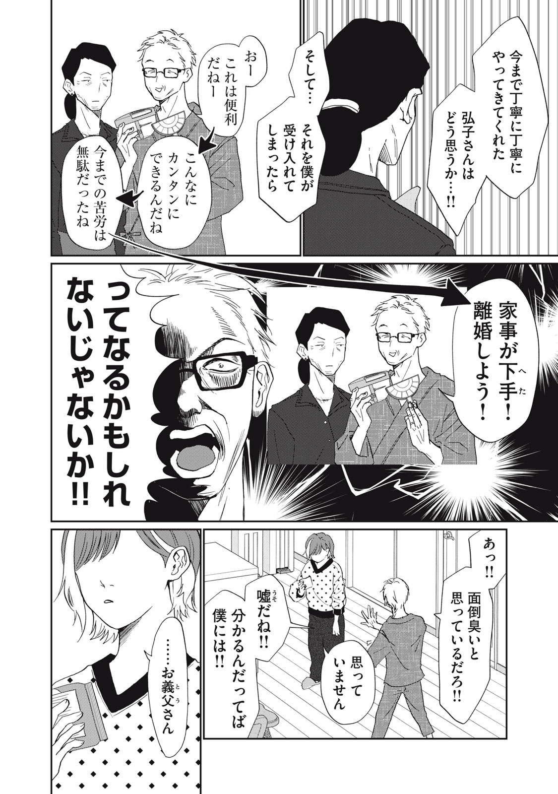Yometome Nikki Chapter 10 10ページ