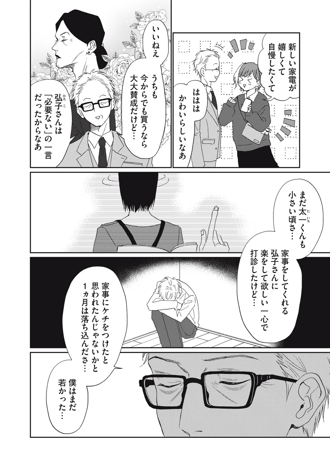 Yometome Nikki Chapter 11 2ページ