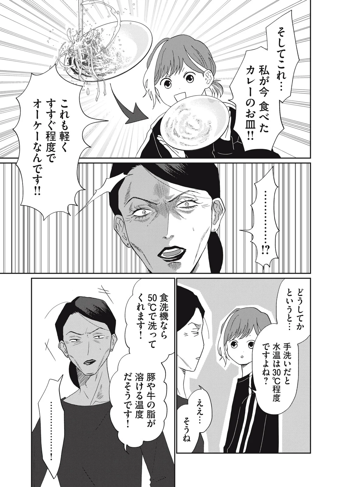 Yometome Nikki Chapter 11 11ページ