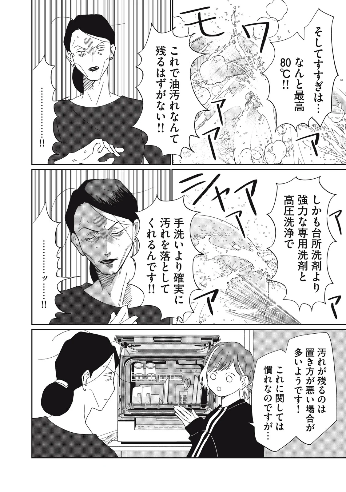 Yometome Nikki Chapter 11 12ページ