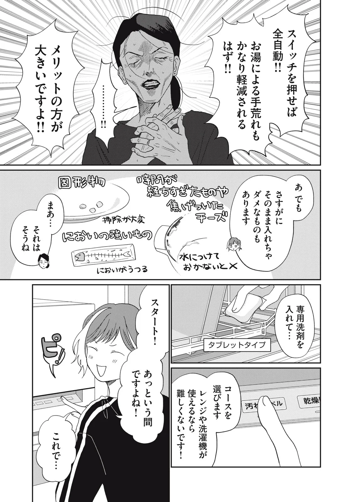 Yometome Nikki Chapter 11 13ページ