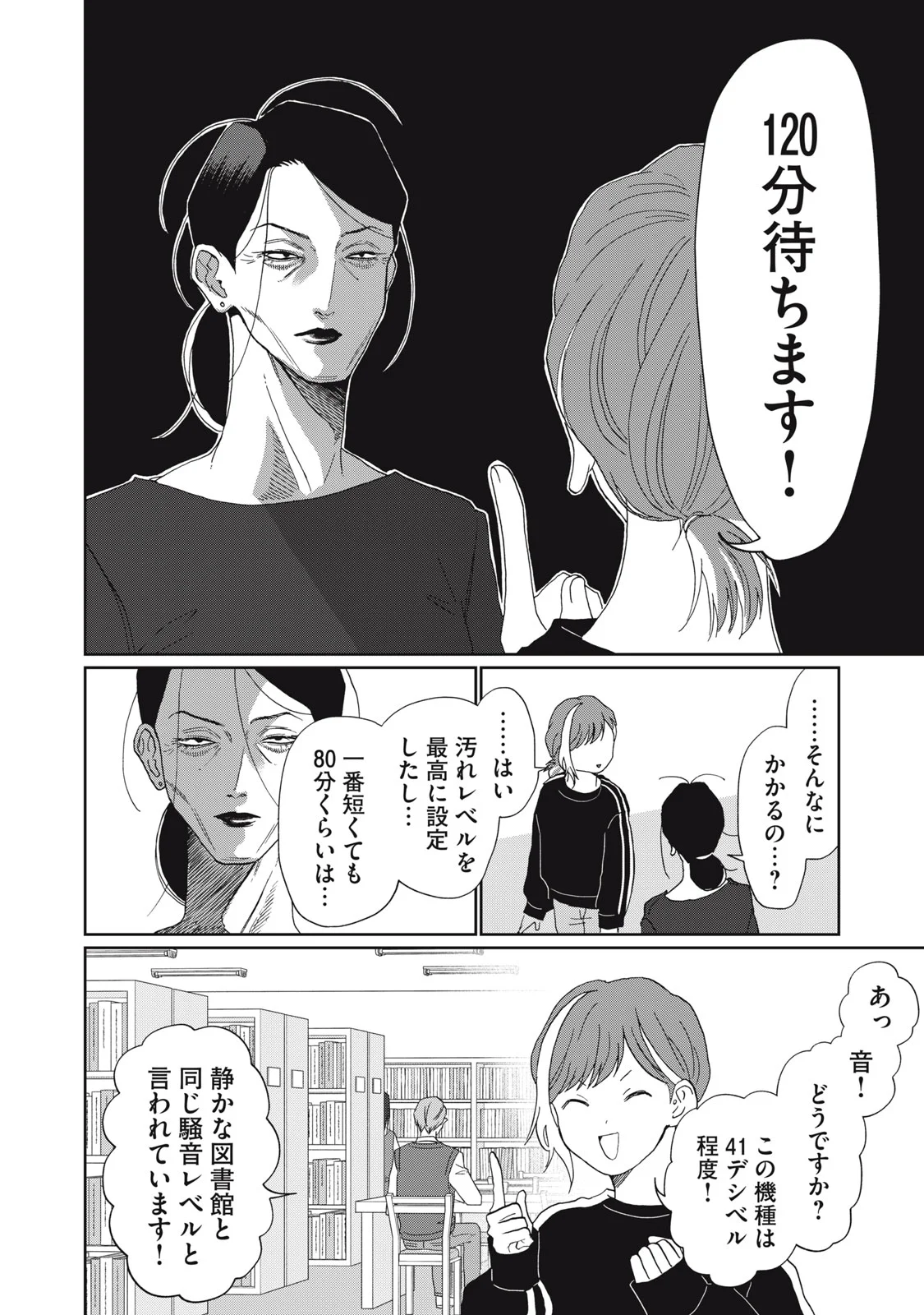 Yometome Nikki Chapter 11 14ページ