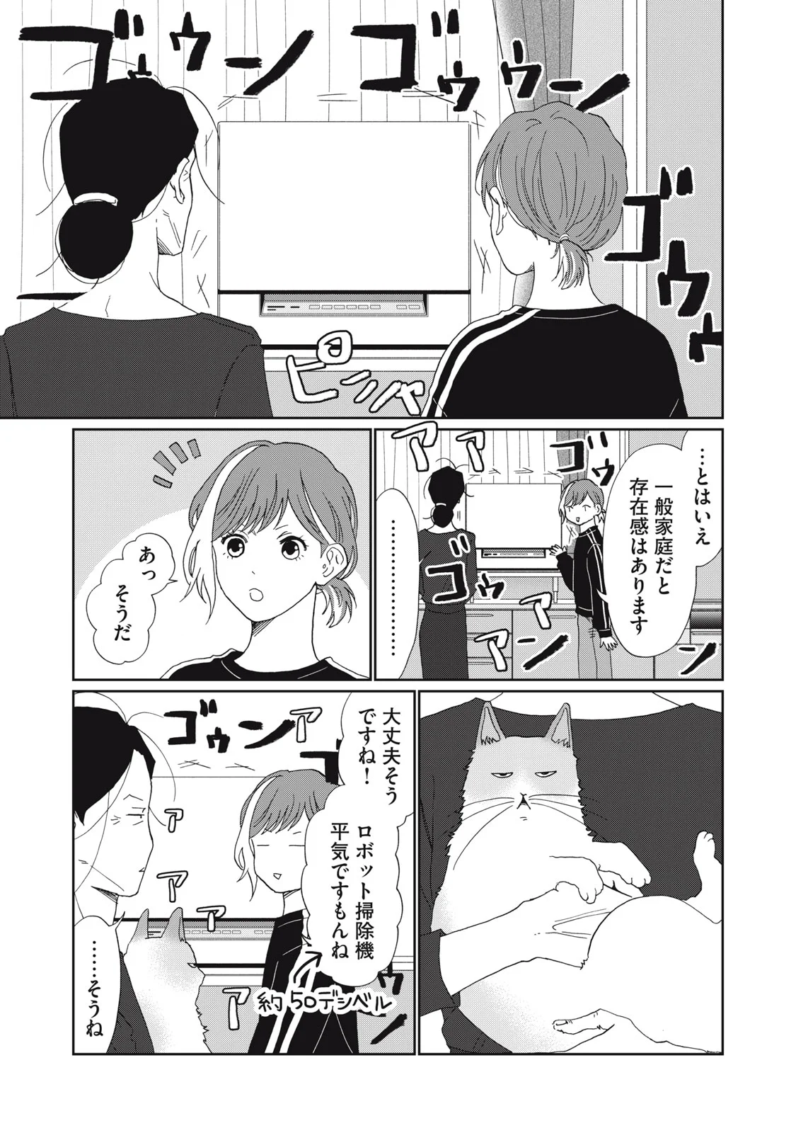 Yometome Nikki Chapter 11 15ページ