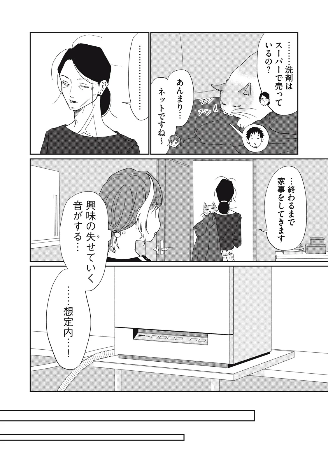 Yometome Nikki Chapter 11 16ページ