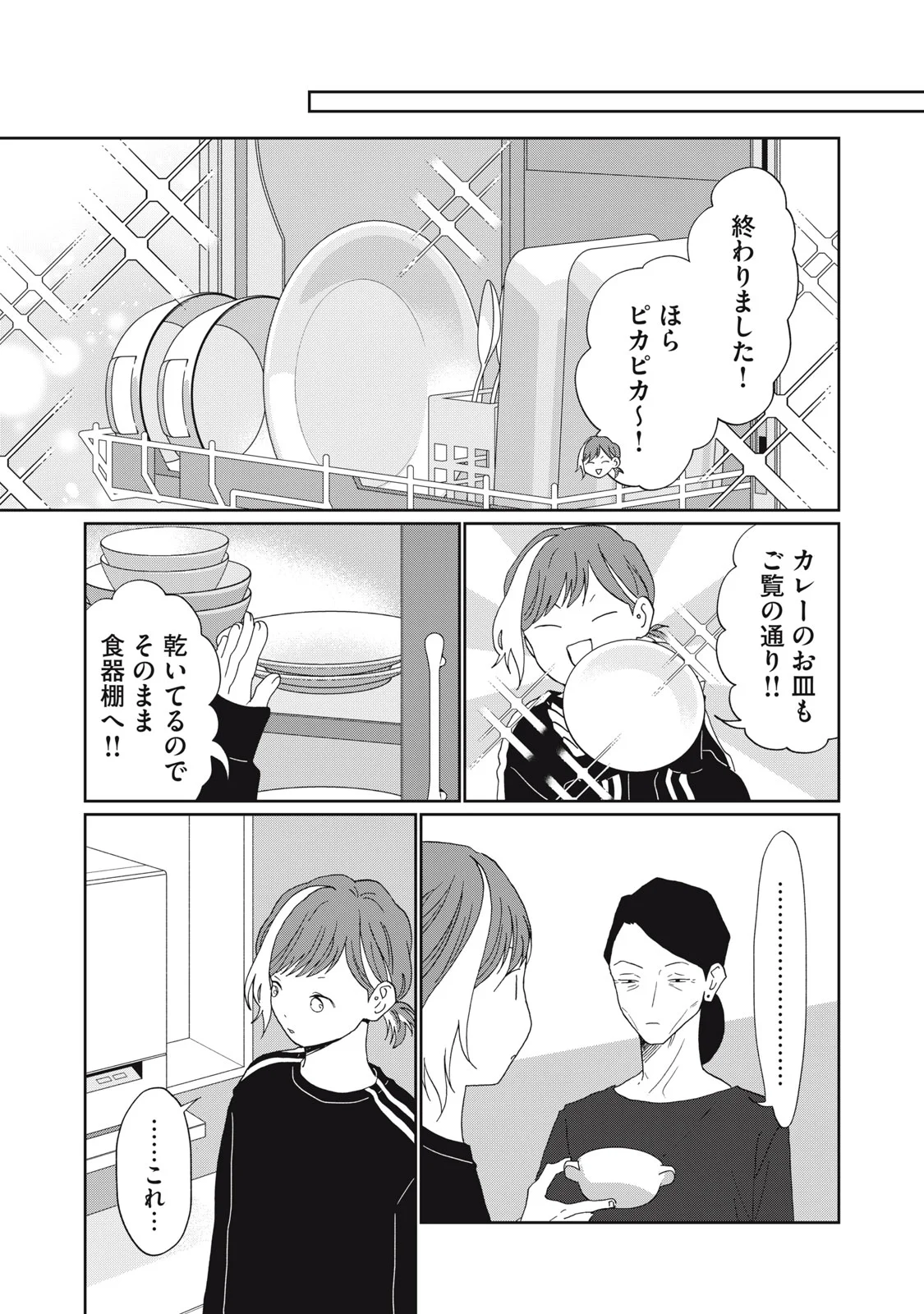 Yometome Nikki Chapter 11 17ページ
