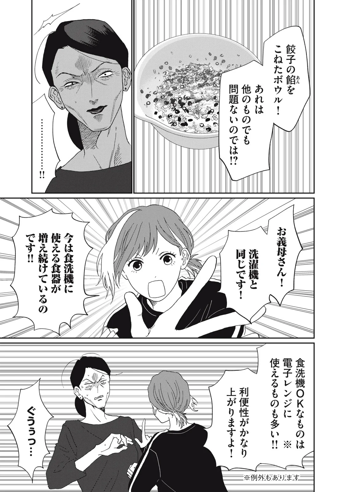 Yometome Nikki Chapter 11 19ページ