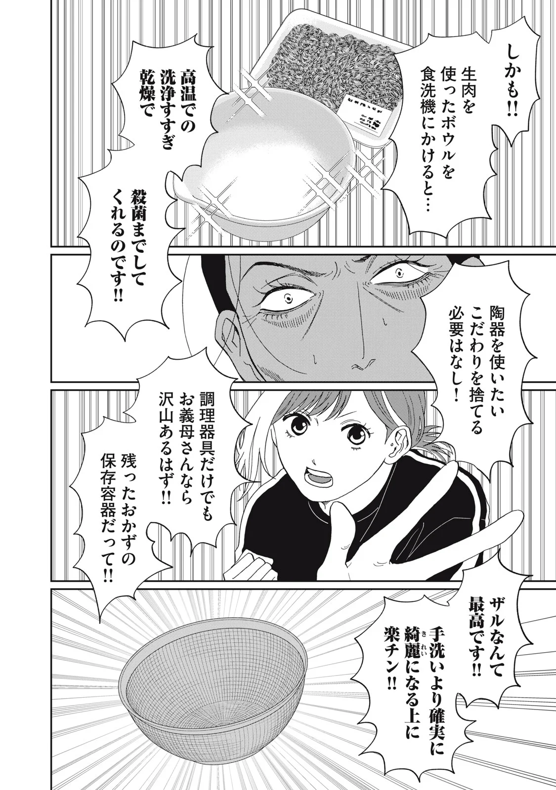Yometome Nikki Chapter 11 20ページ