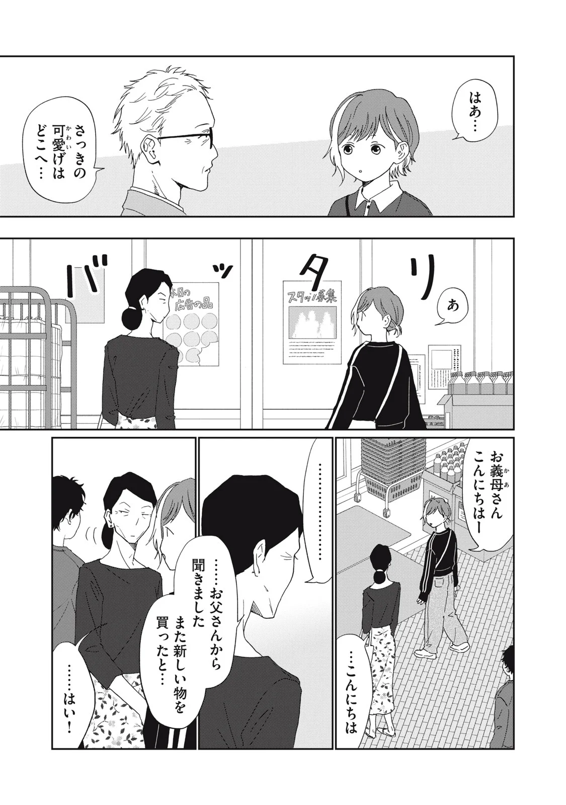 Yometome Nikki Chapter 11 3ページ