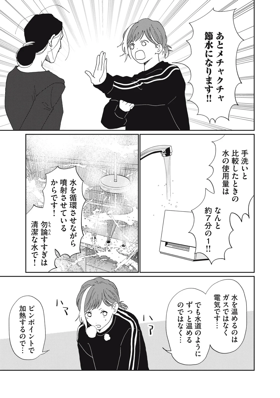 Yometome Nikki Chapter 11 21ページ