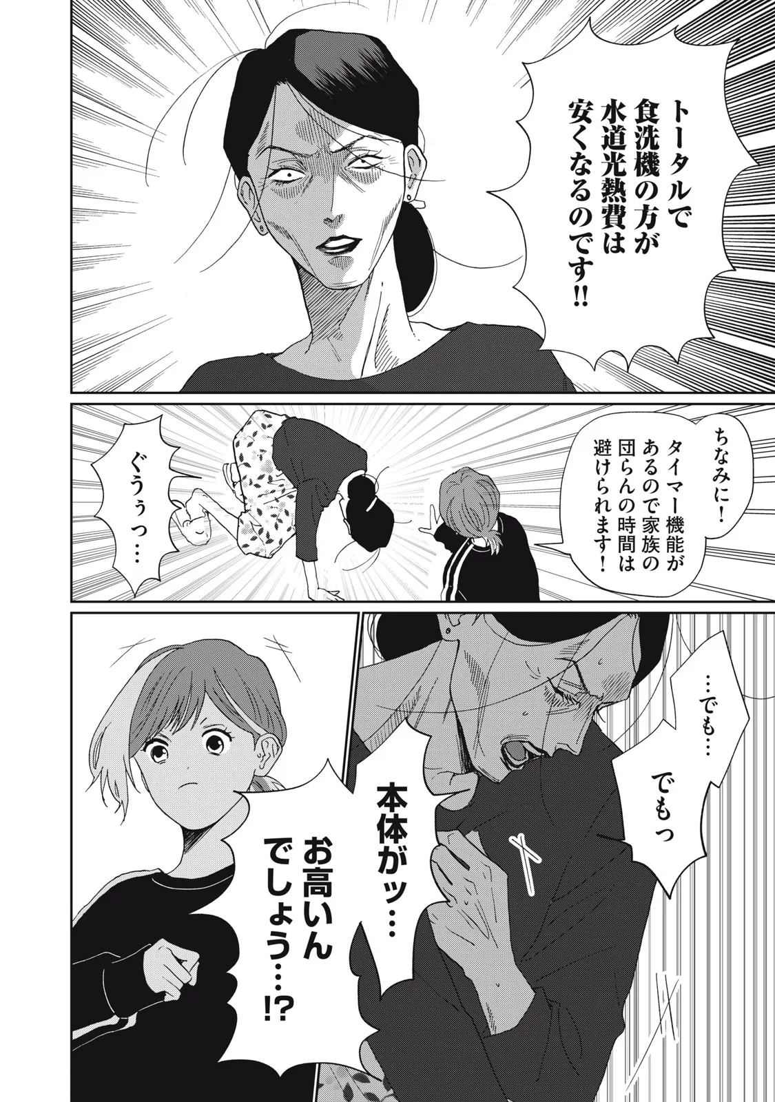 Yometome Nikki Chapter 11 22ページ