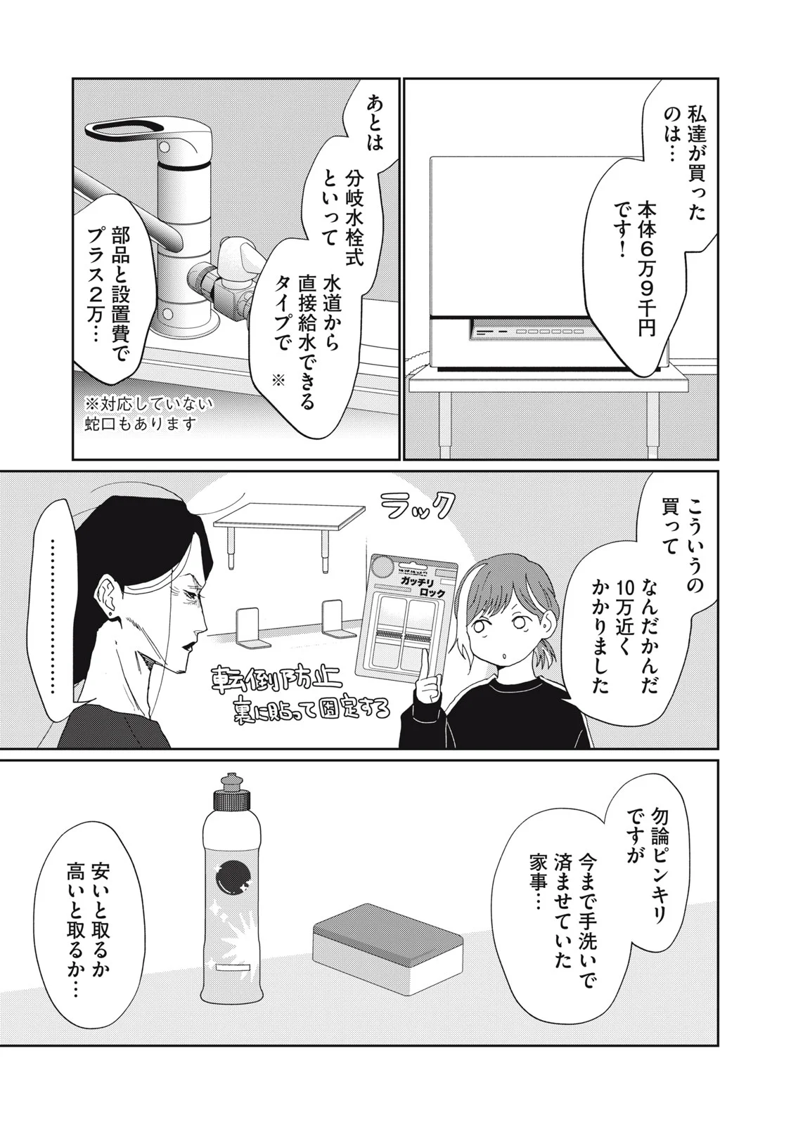Yometome Nikki Chapter 11 23ページ