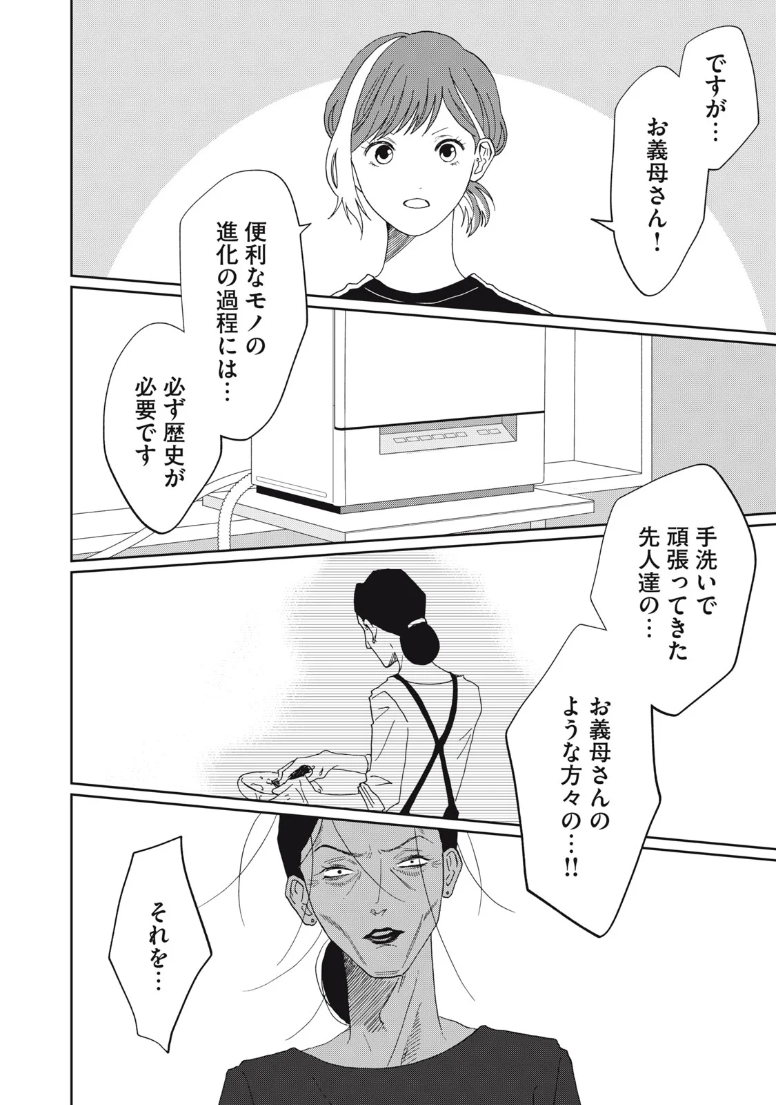 Yometome Nikki Chapter 11 24ページ