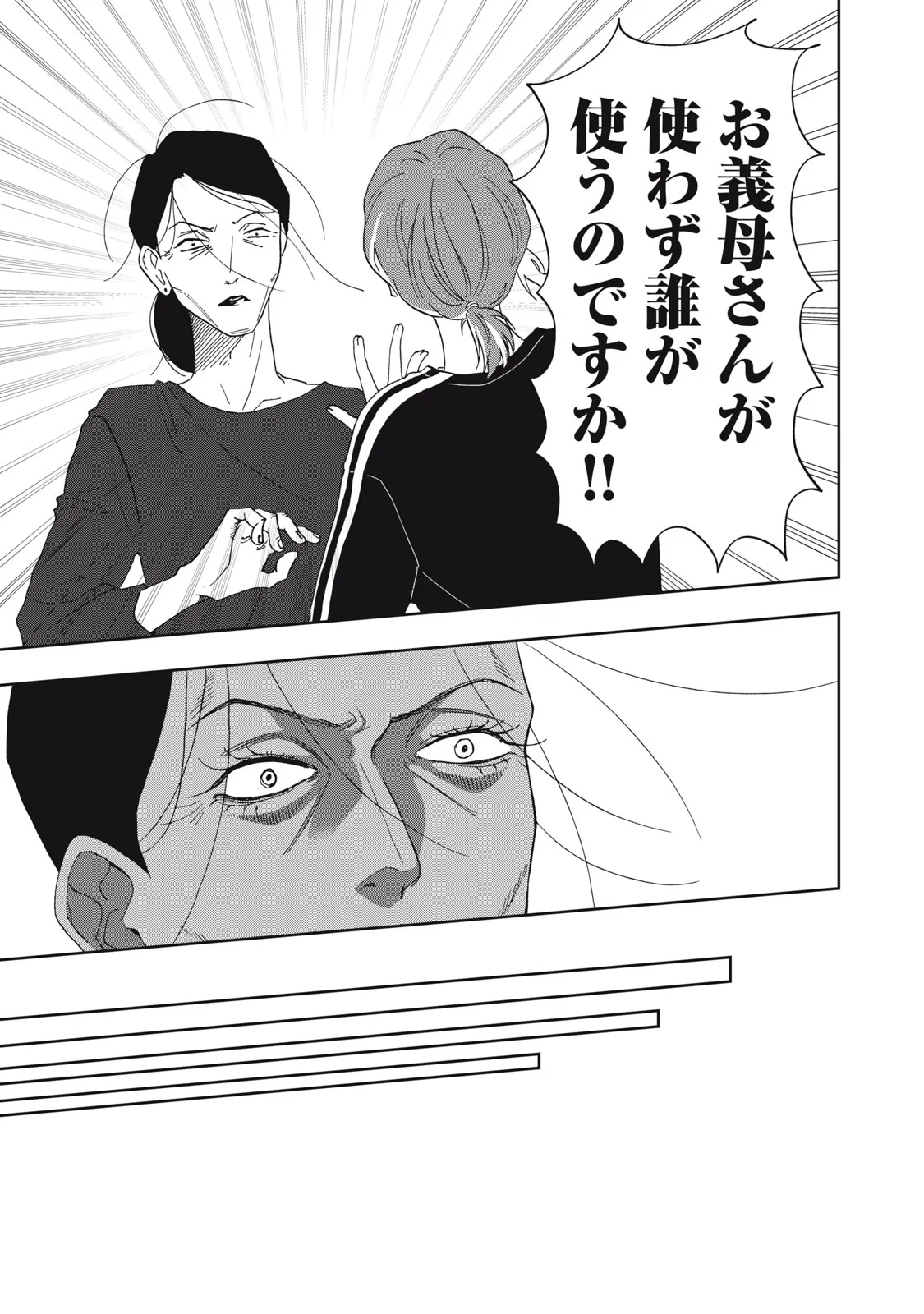 Yometome Nikki Chapter 11 25ページ