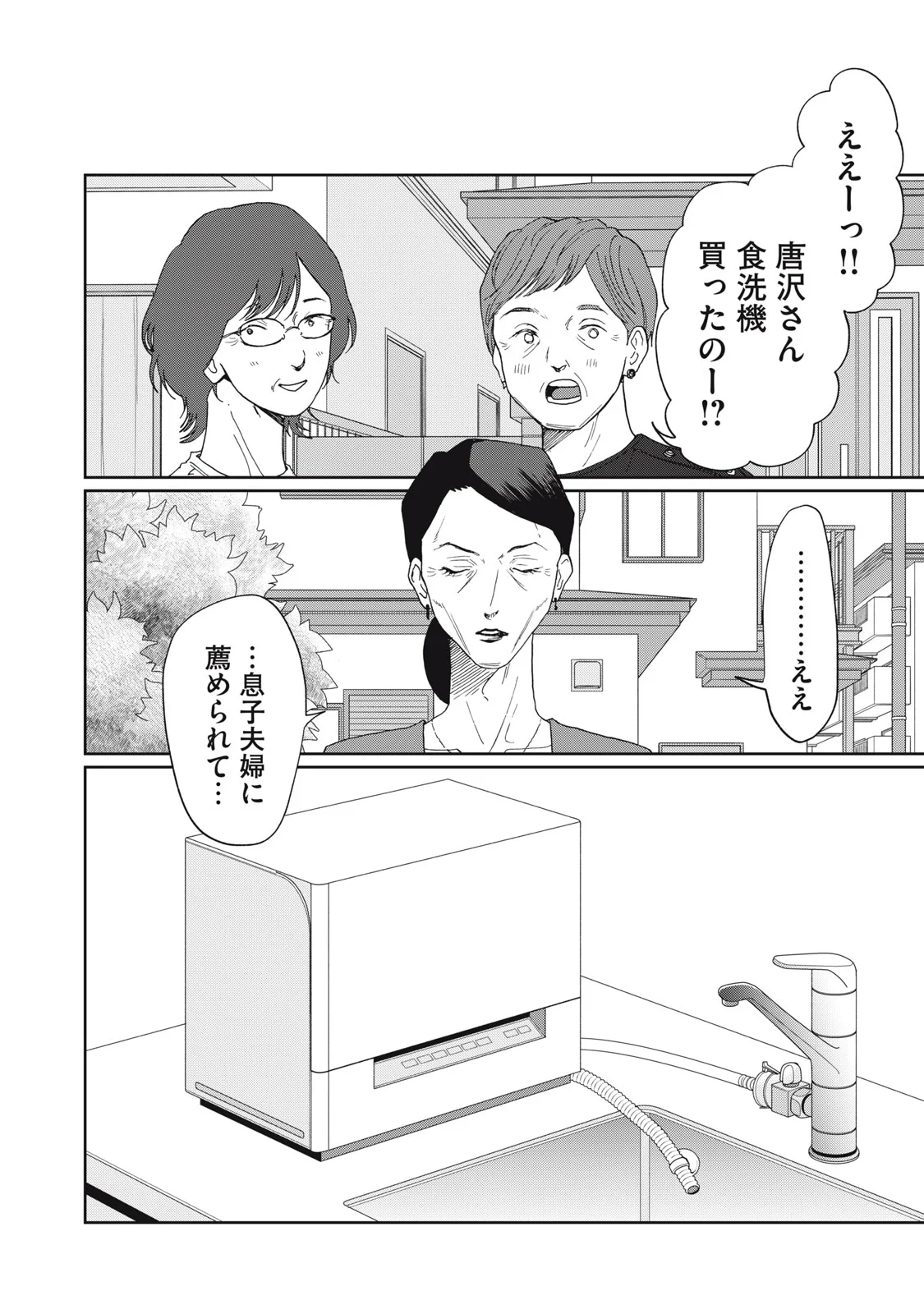Yometome Nikki Chapter 11 26ページ