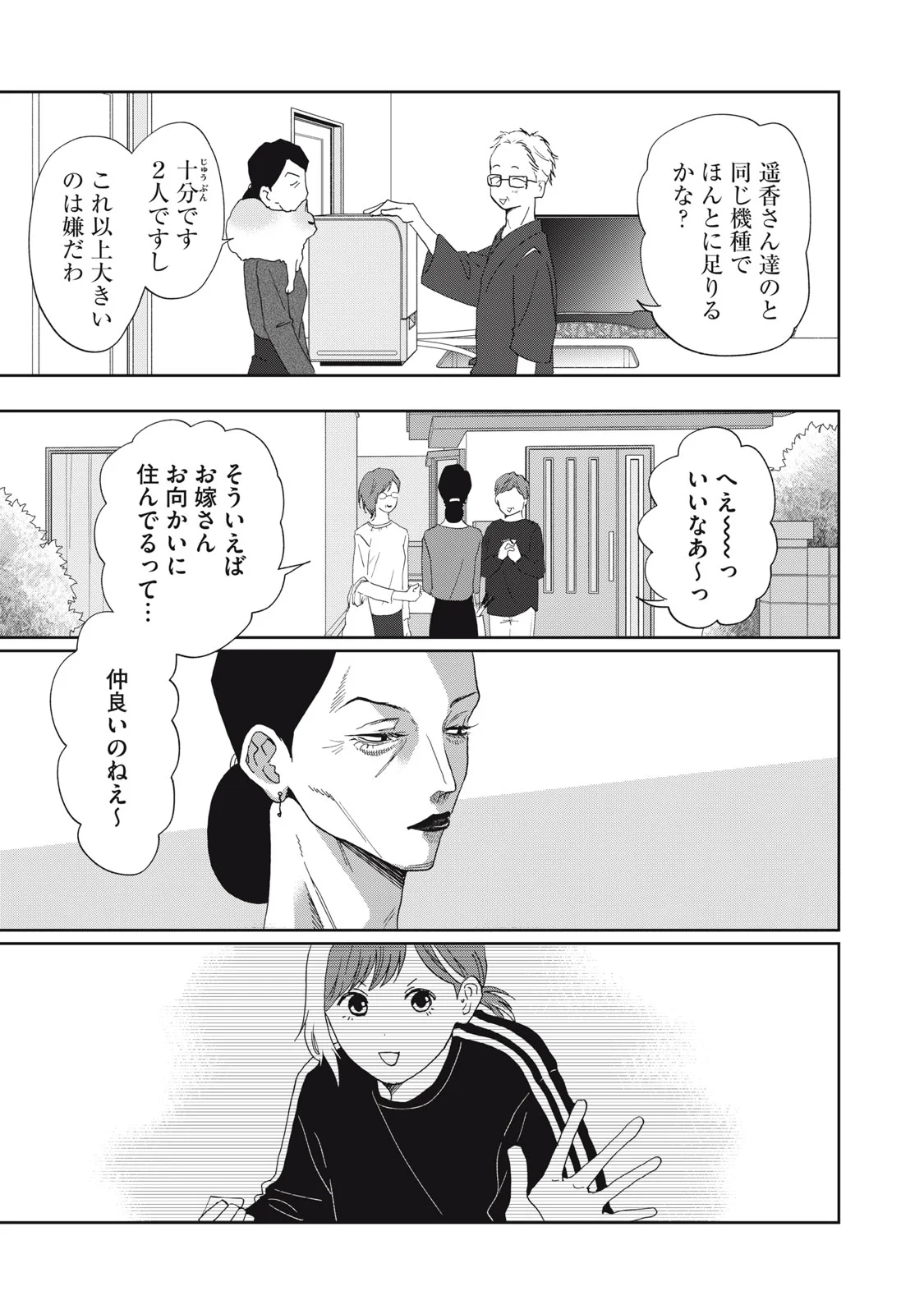 Yometome Nikki Chapter 11 27ページ