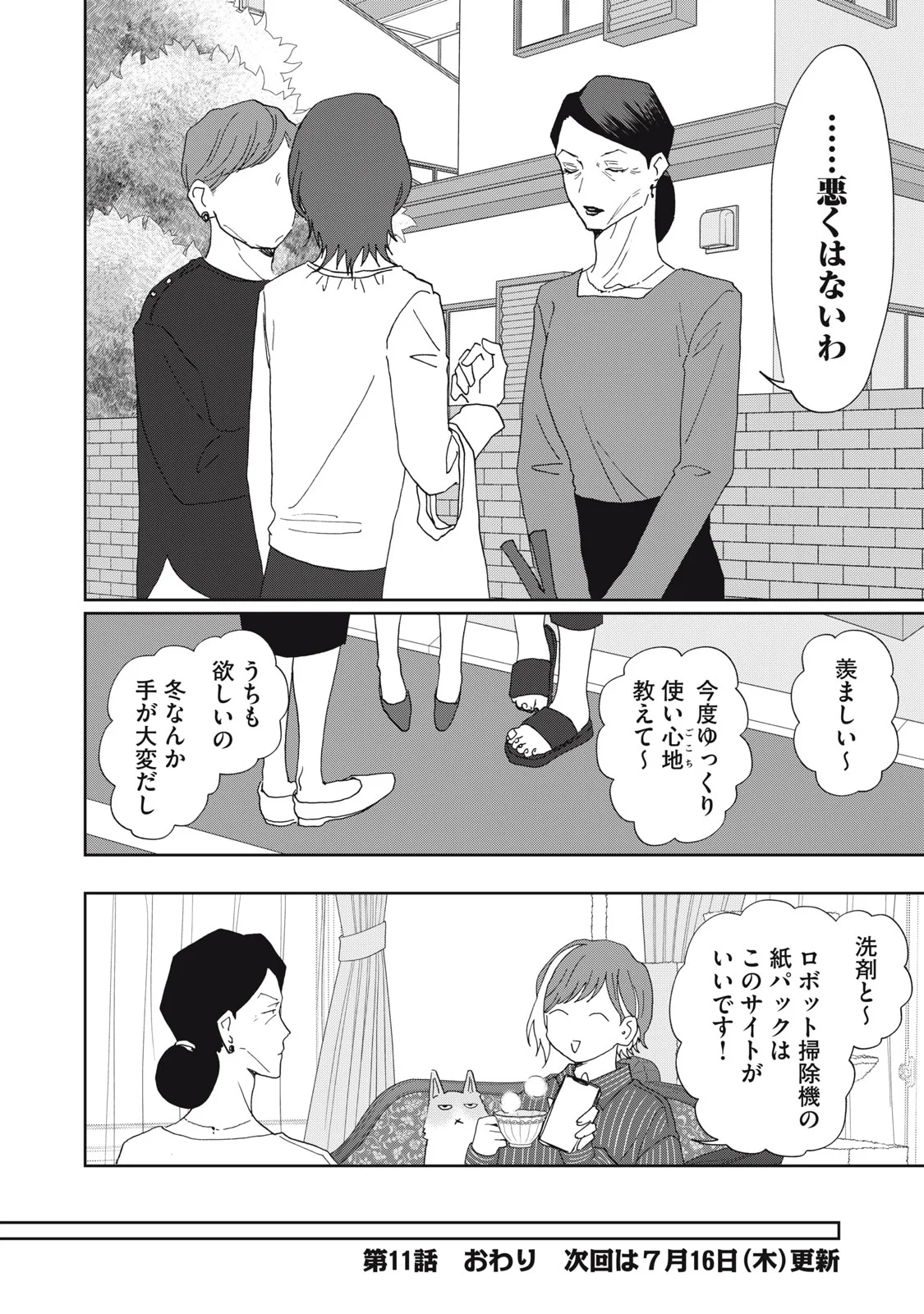 Yometome Nikki Chapter 11 28ページ