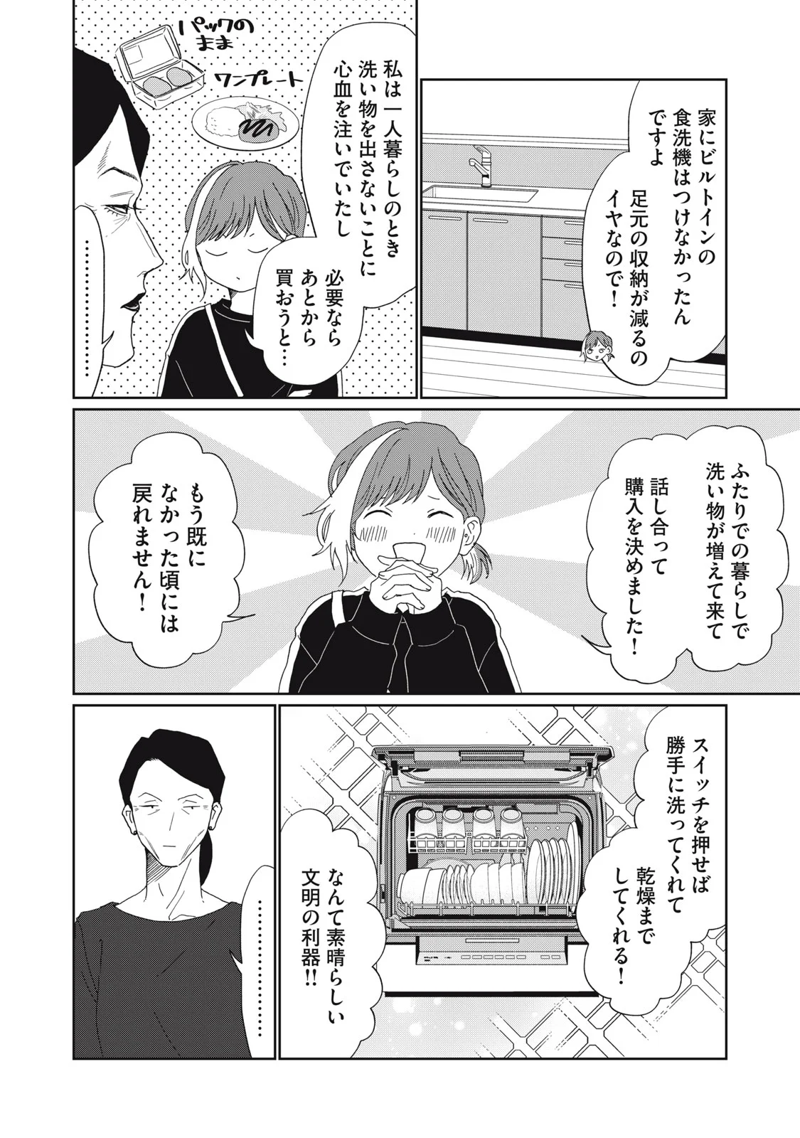 Yometome Nikki Chapter 11 4ページ