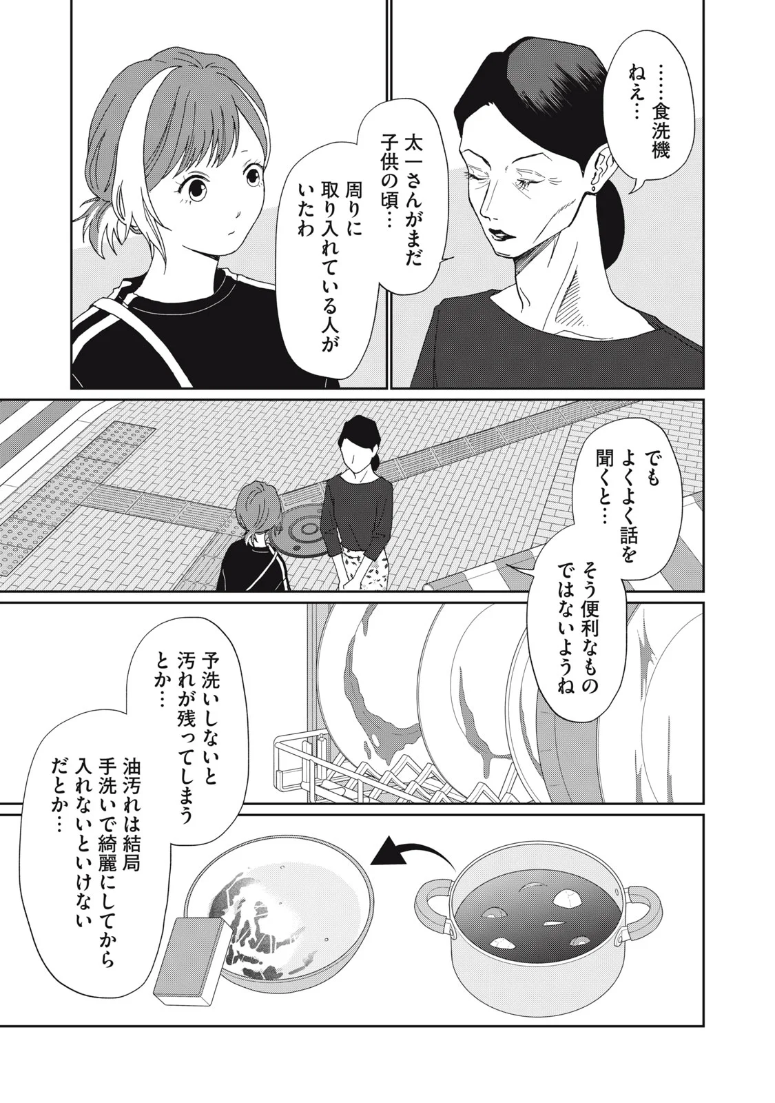 Yometome Nikki Chapter 11 5ページ