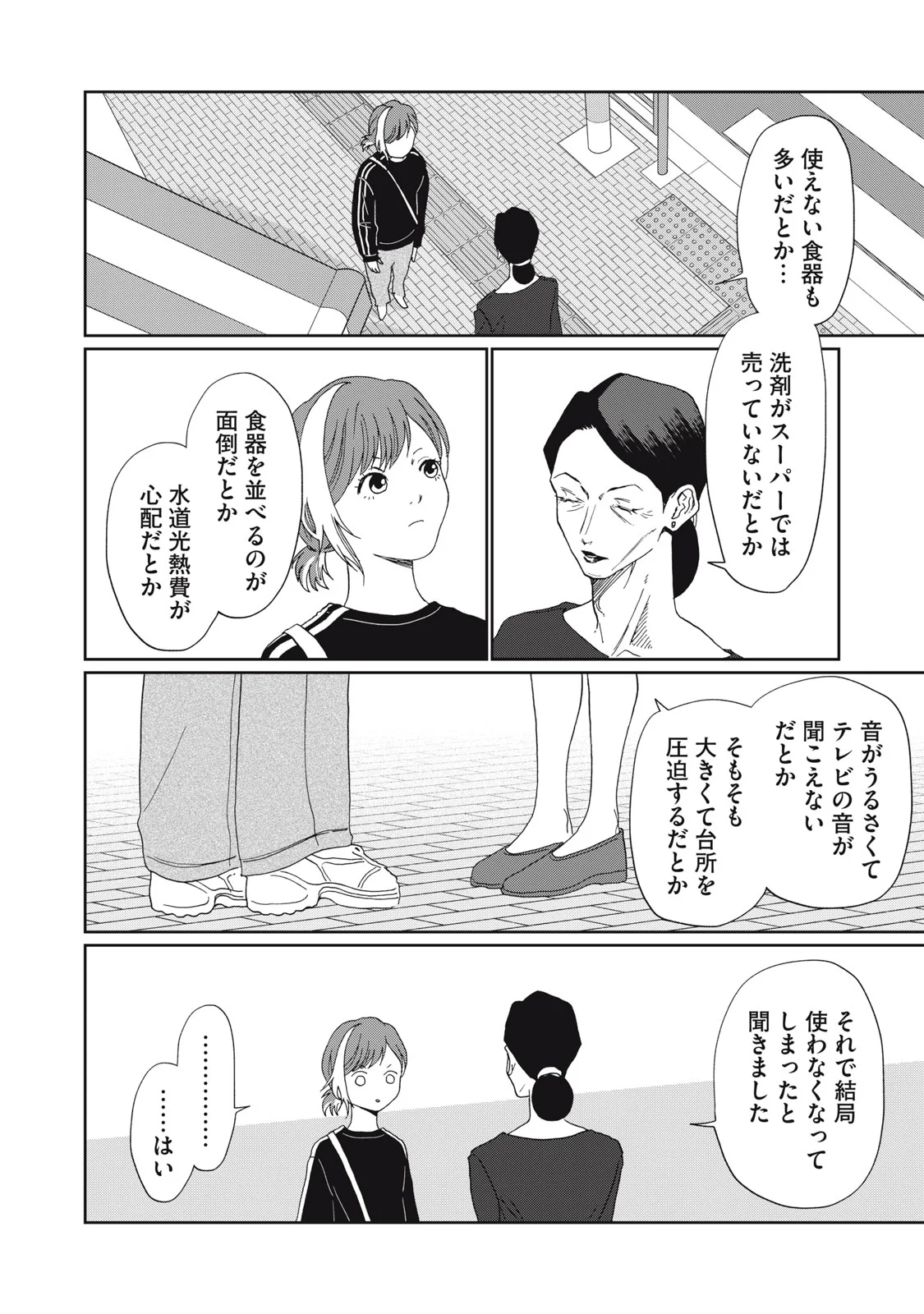 Yometome Nikki Chapter 11 6ページ