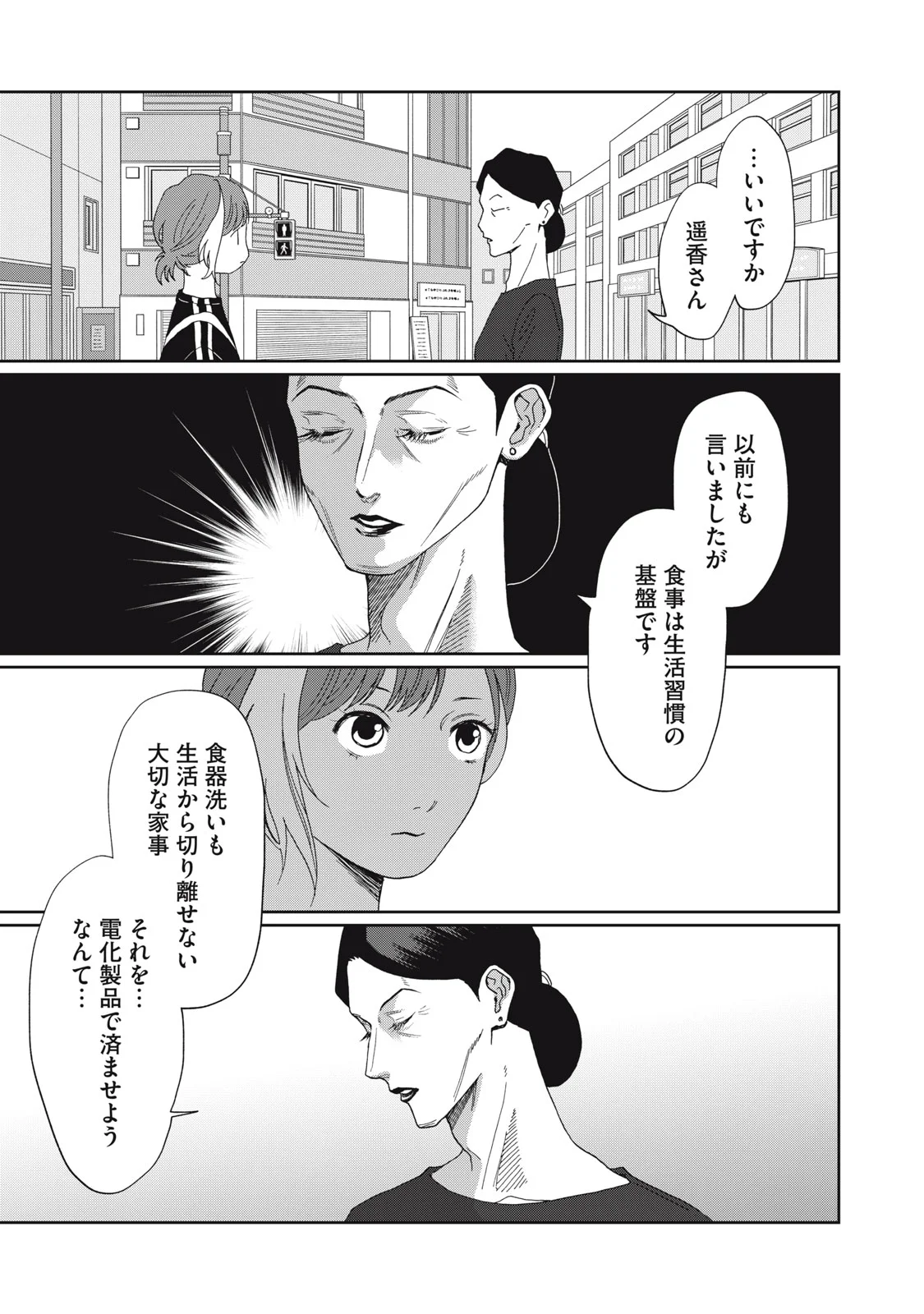 Yometome Nikki Chapter 11 7ページ