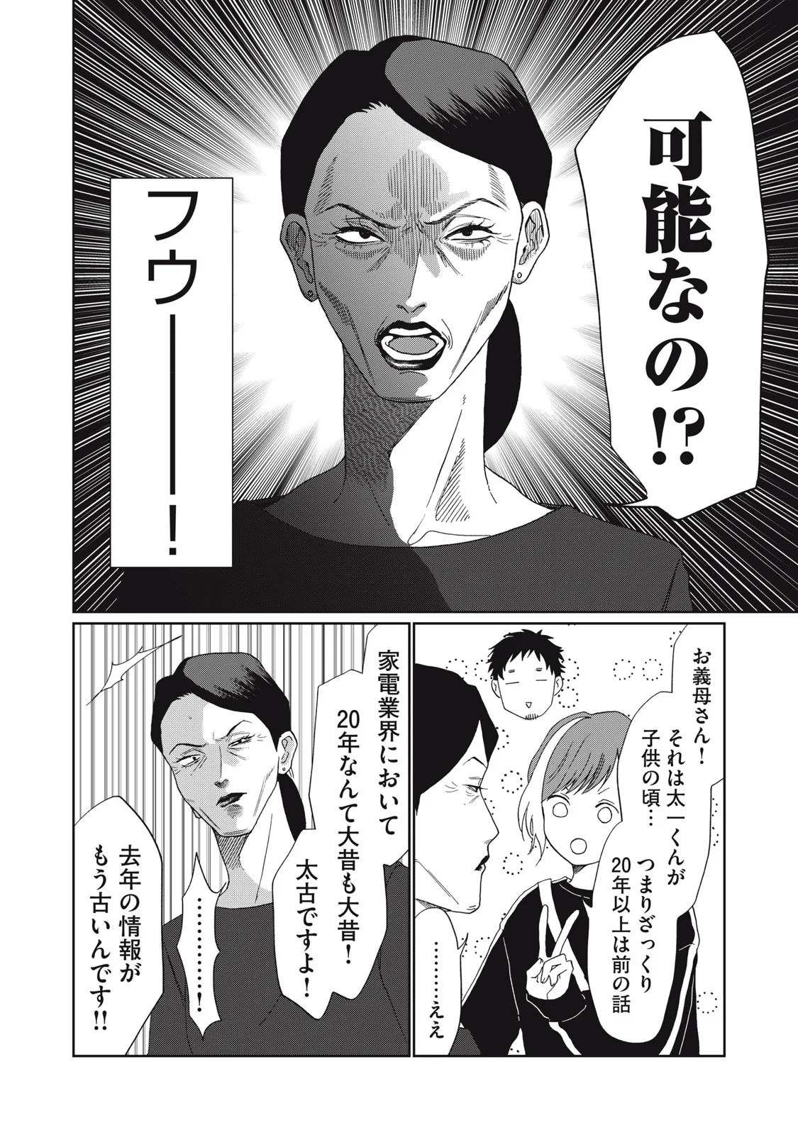 Yometome Nikki Chapter 11 8ページ