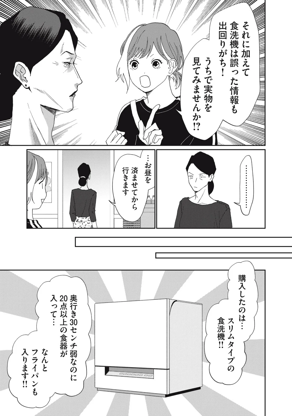 Yometome Nikki Chapter 11 9ページ