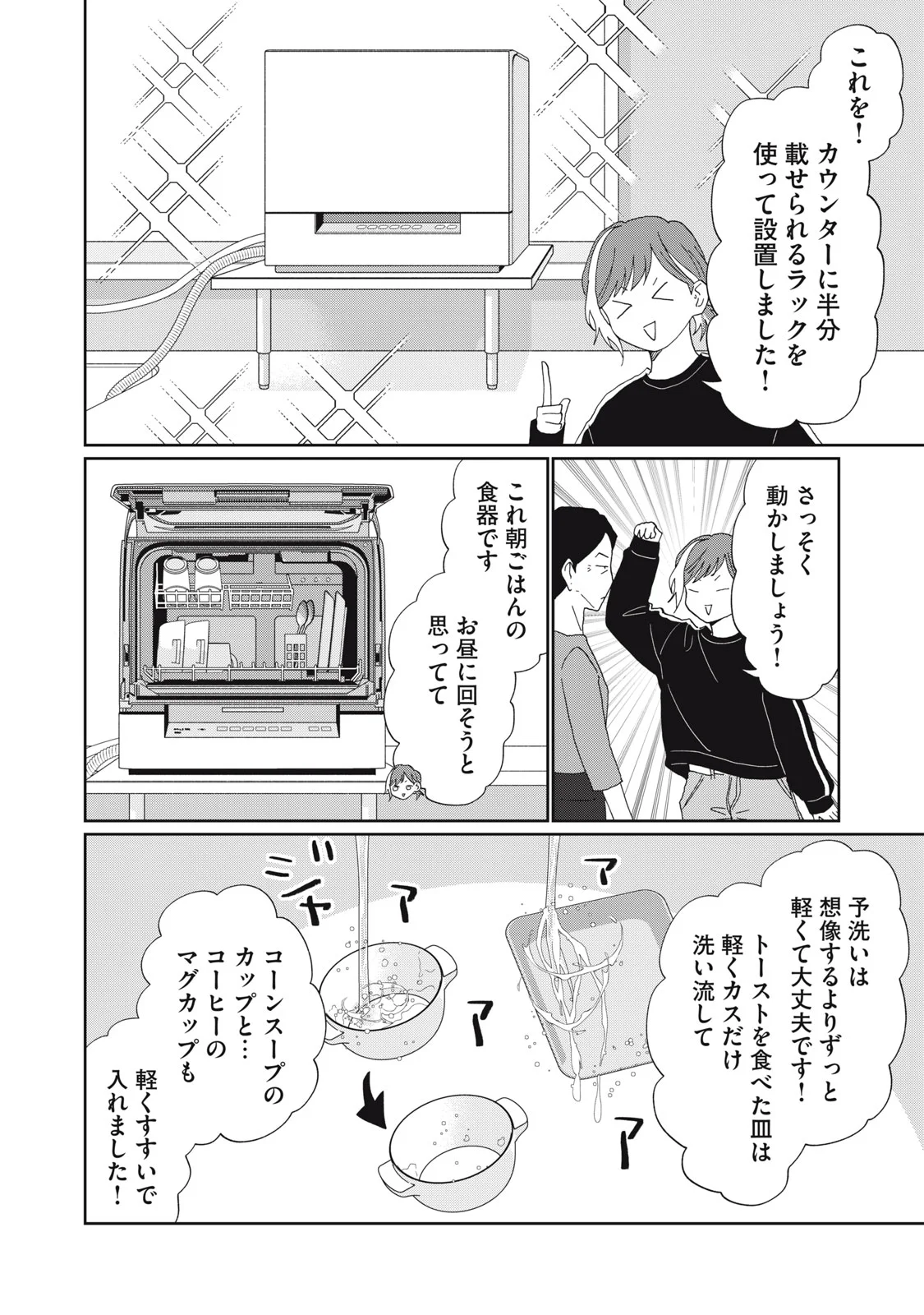 Yometome Nikki Chapter 11 10ページ