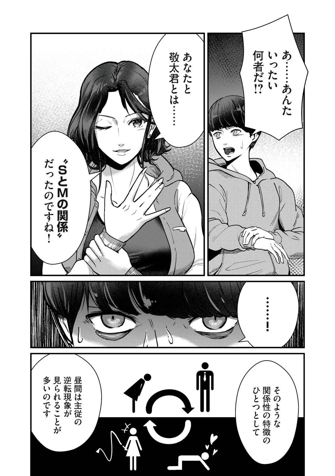 Mrs. Akechi Chapter 9 11ページ