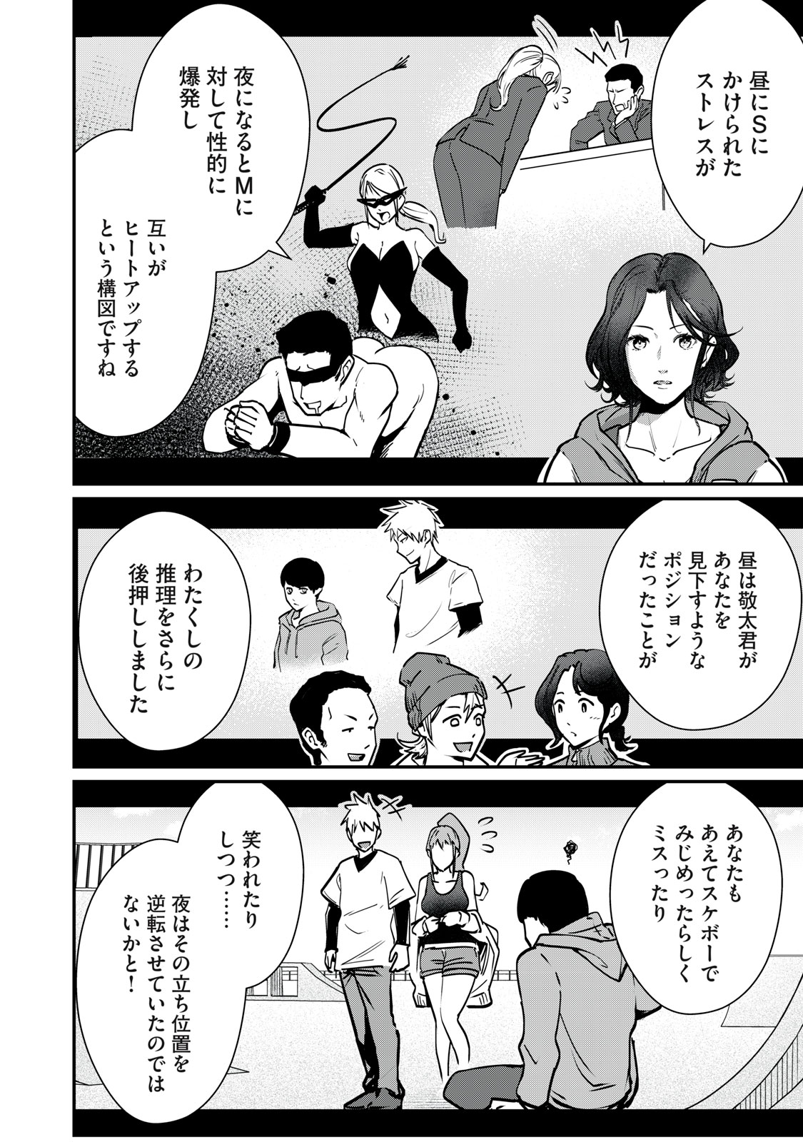 Mrs. Akechi Chapter 9 12ページ