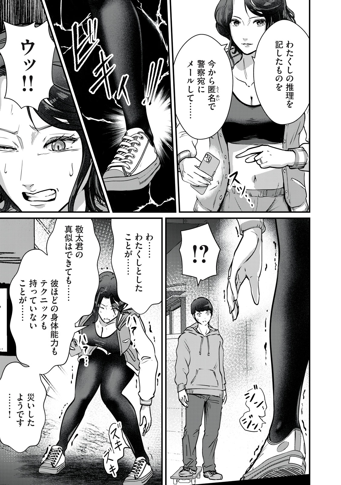 Mrs. Akechi Chapter 9 13ページ