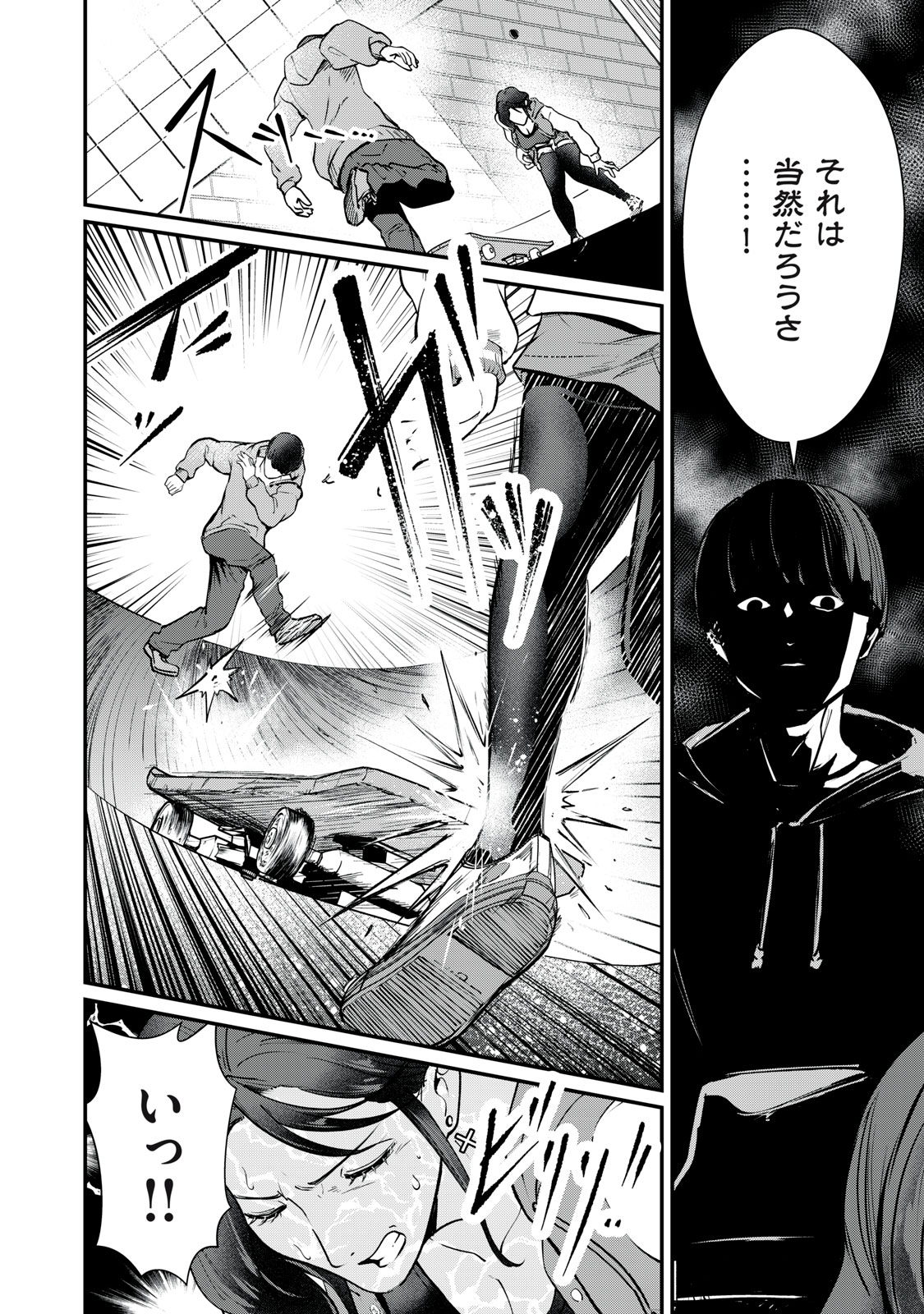 Mrs. Akechi Chapter 9 14ページ