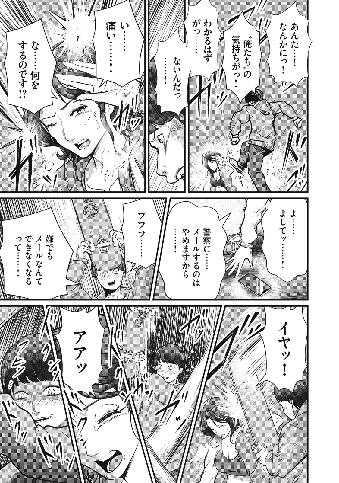Mrs. Akechi Chapter 9 15ページ