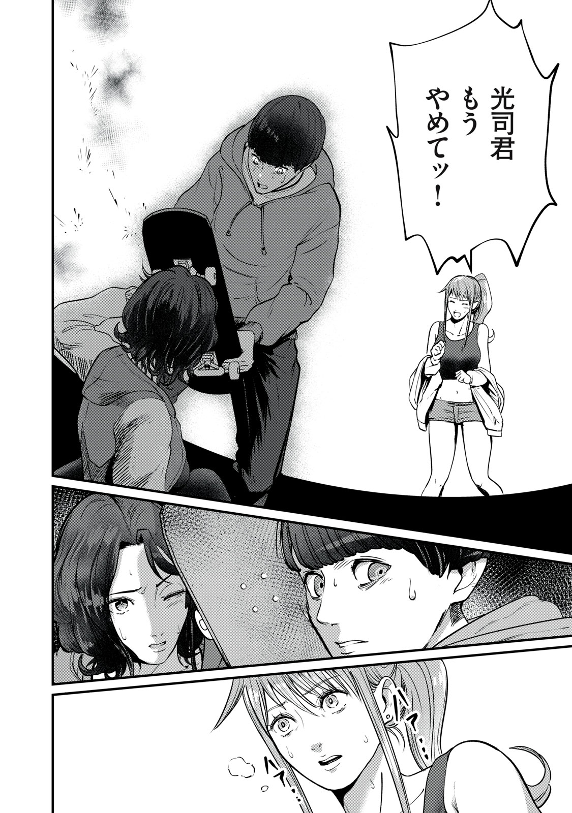 Mrs. Akechi Chapter 9 16ページ