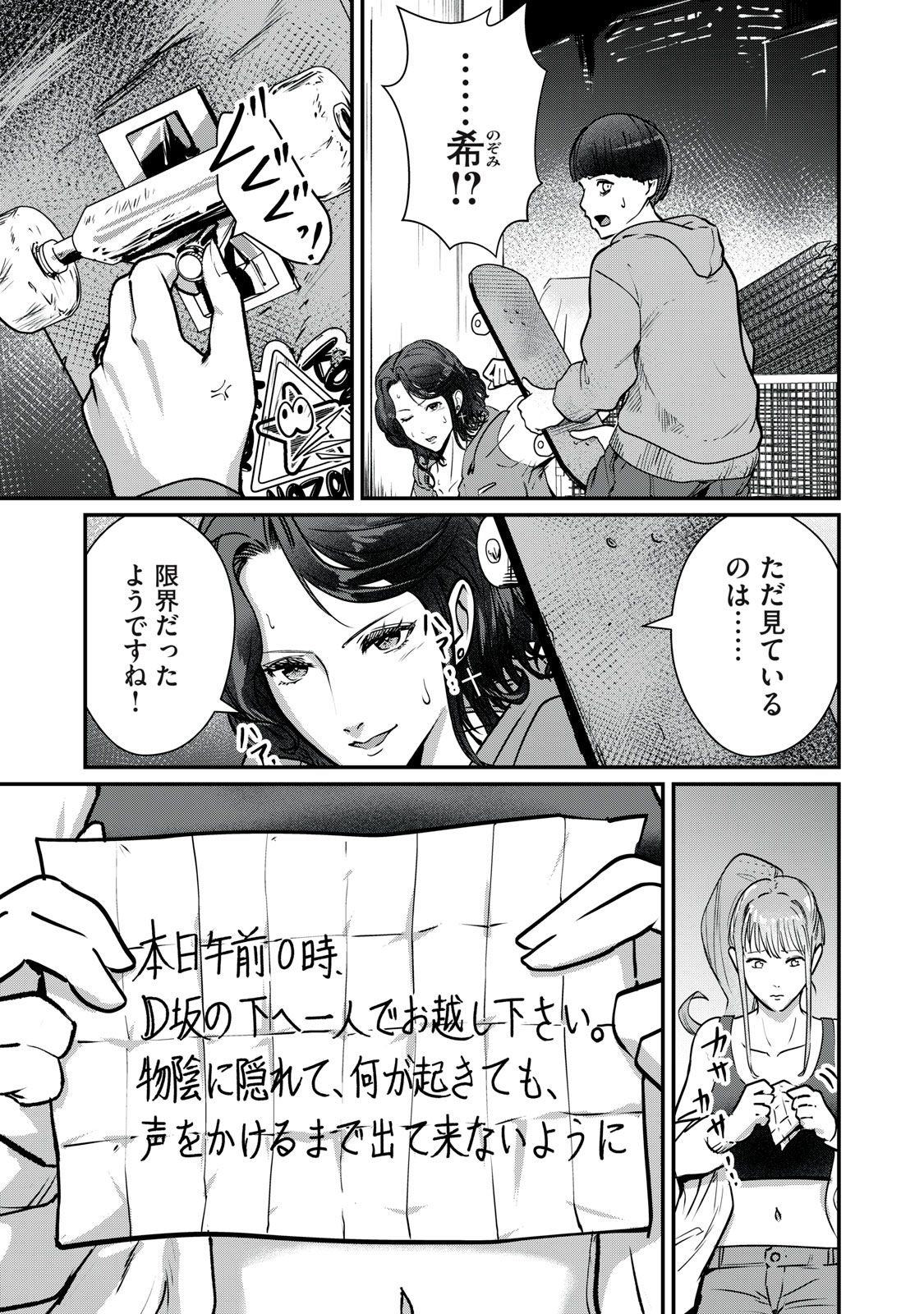 Mrs. Akechi Chapter 9 17ページ