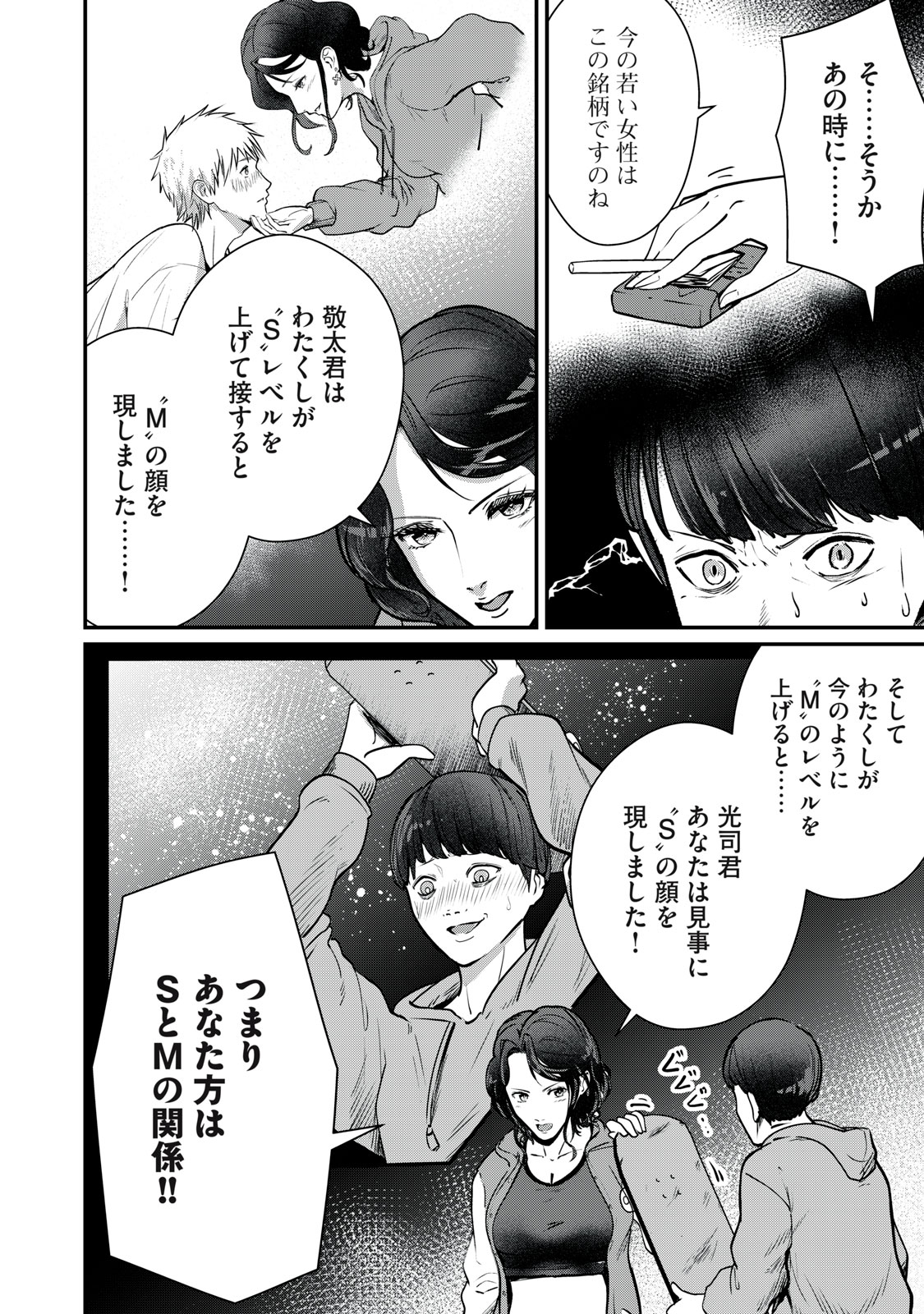 Mrs. Akechi Chapter 9 18ページ
