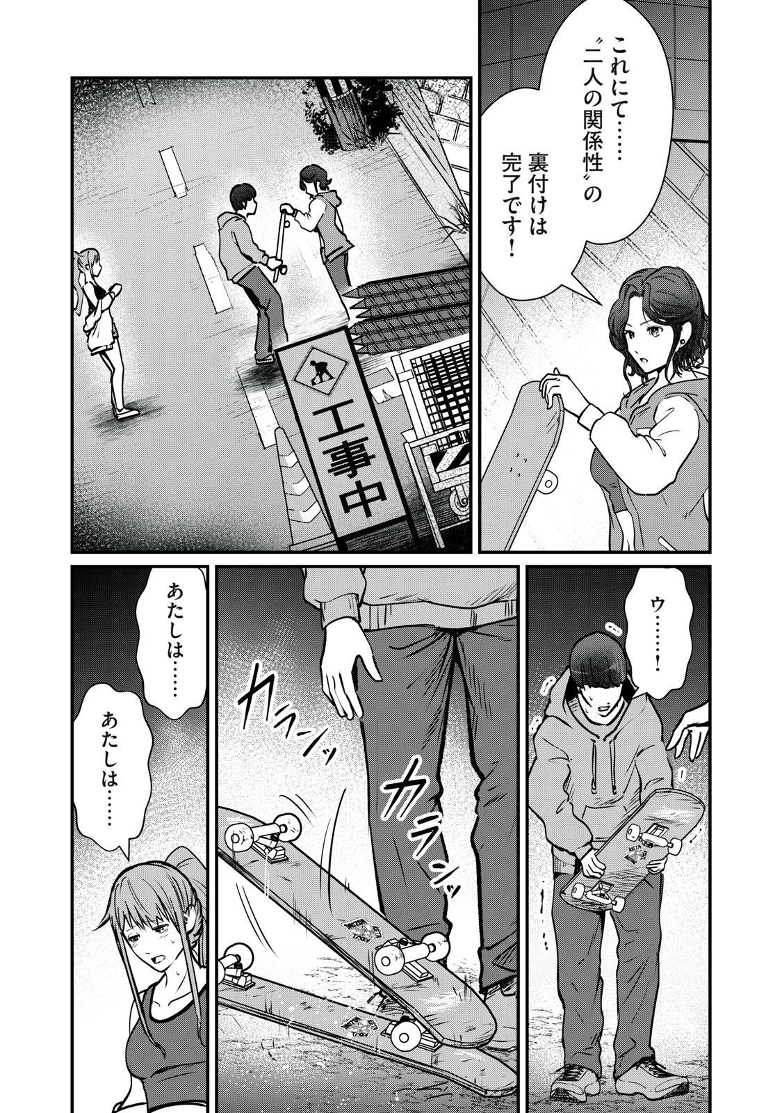 Mrs. Akechi Chapter 9 19ページ